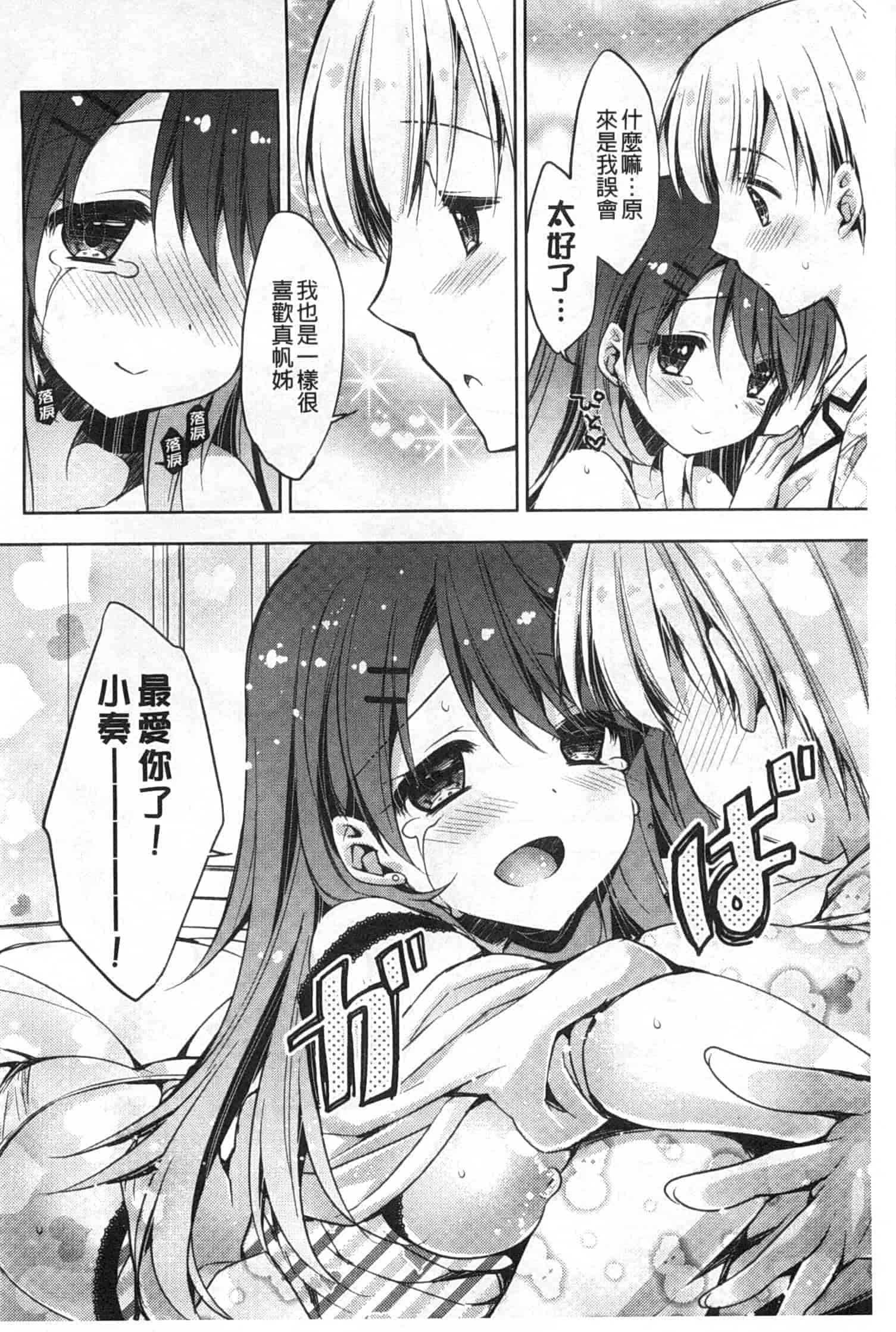 汉化版-[あらいぐま] ももいろみるく_第1集