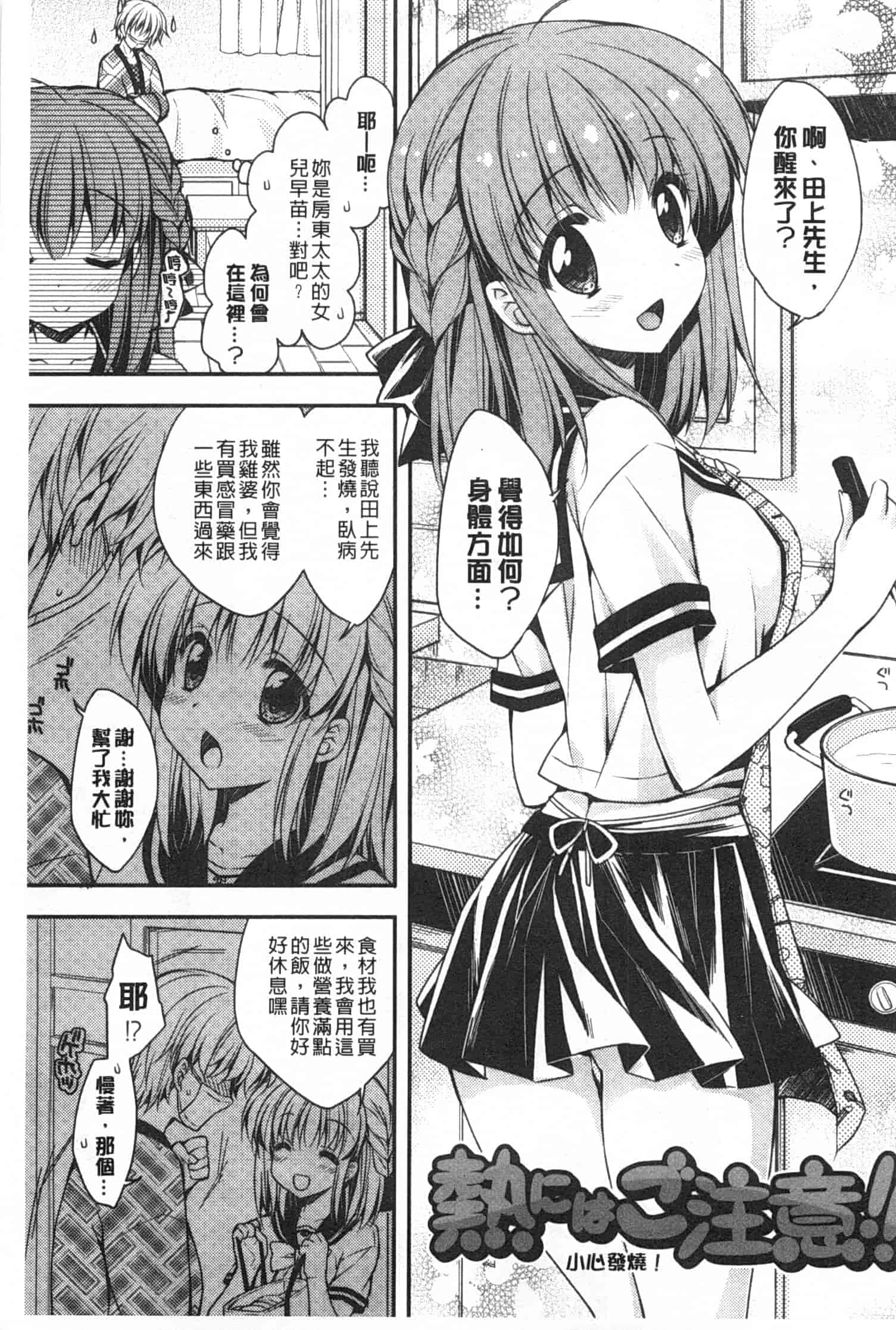 汉化版-[あらいぐま] ももいろみるく_第1集