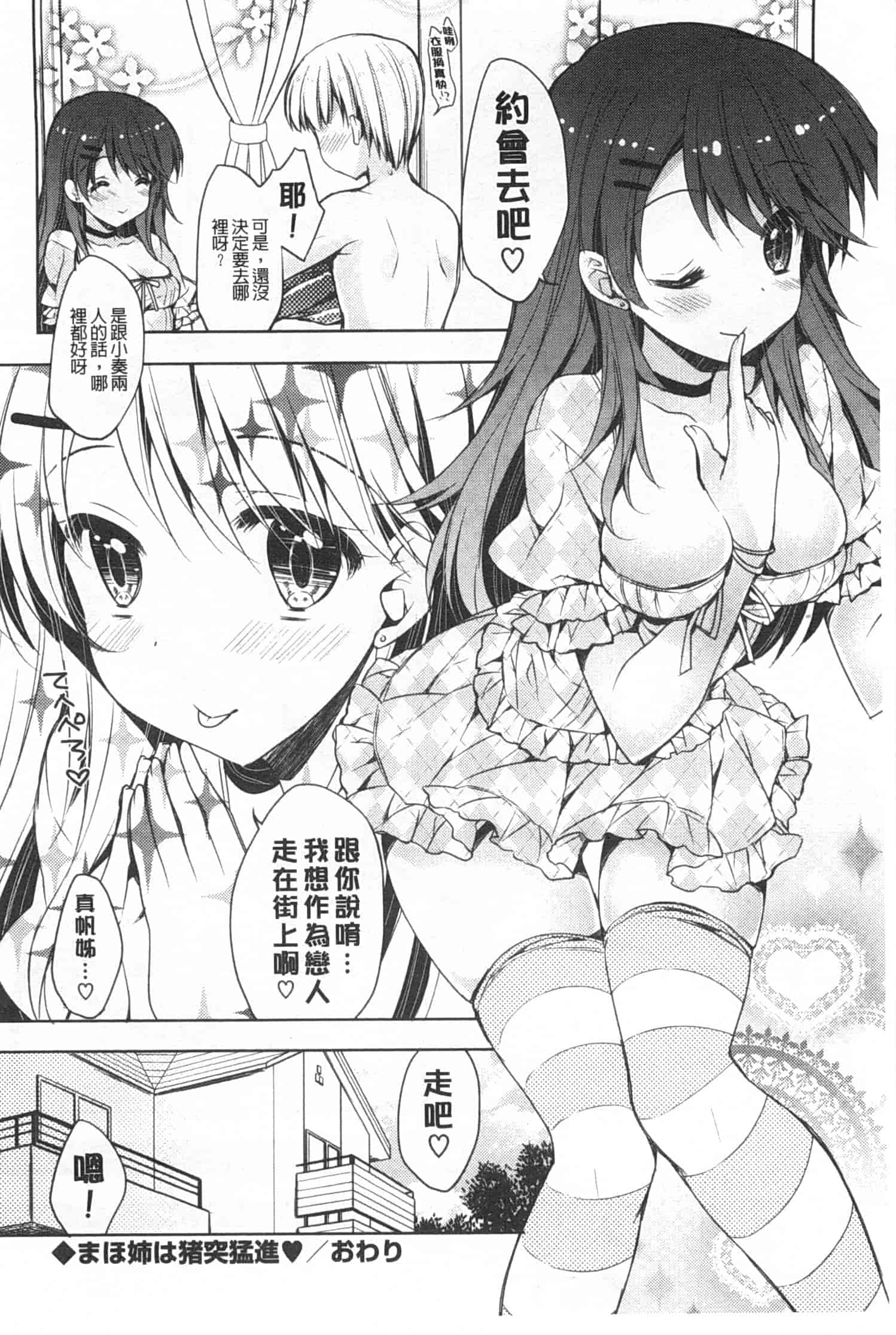 汉化版-[あらいぐま] ももいろみるく_第2集