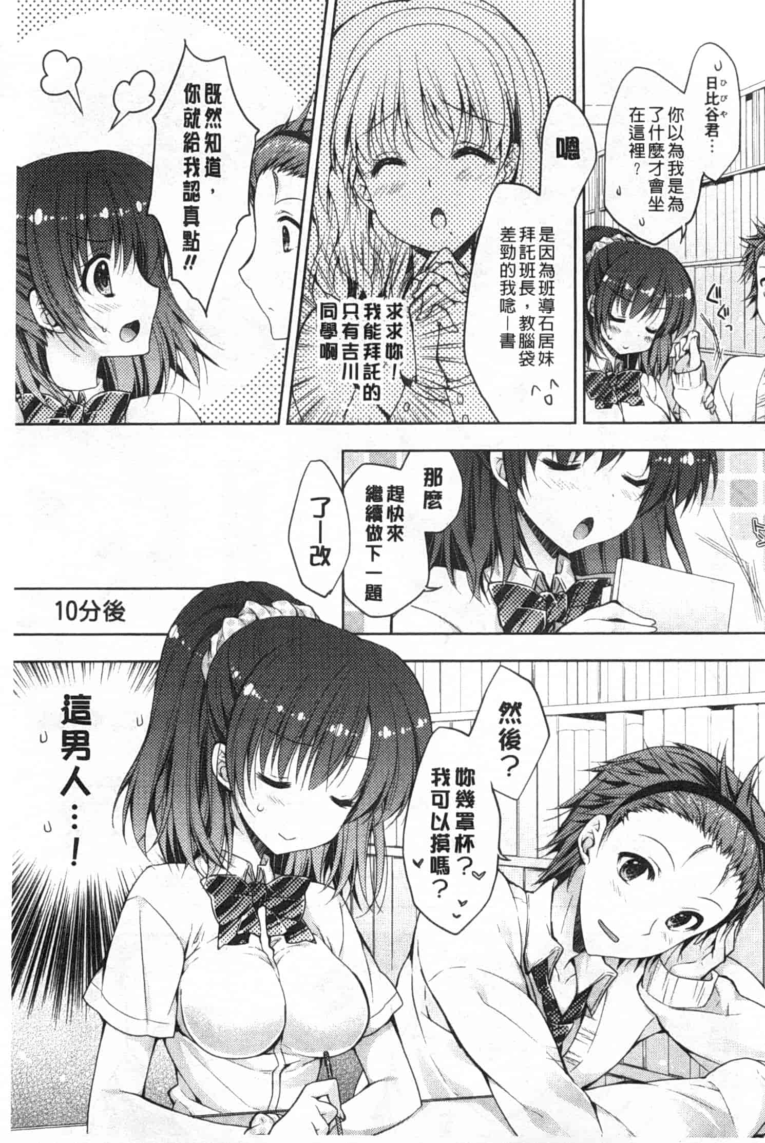 汉化版-[あらいぐま] ももいろみるく_第2集