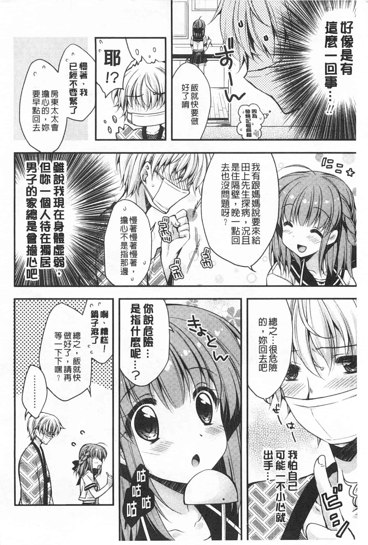 汉化版-[あらいぐま] ももいろみるく_第1集