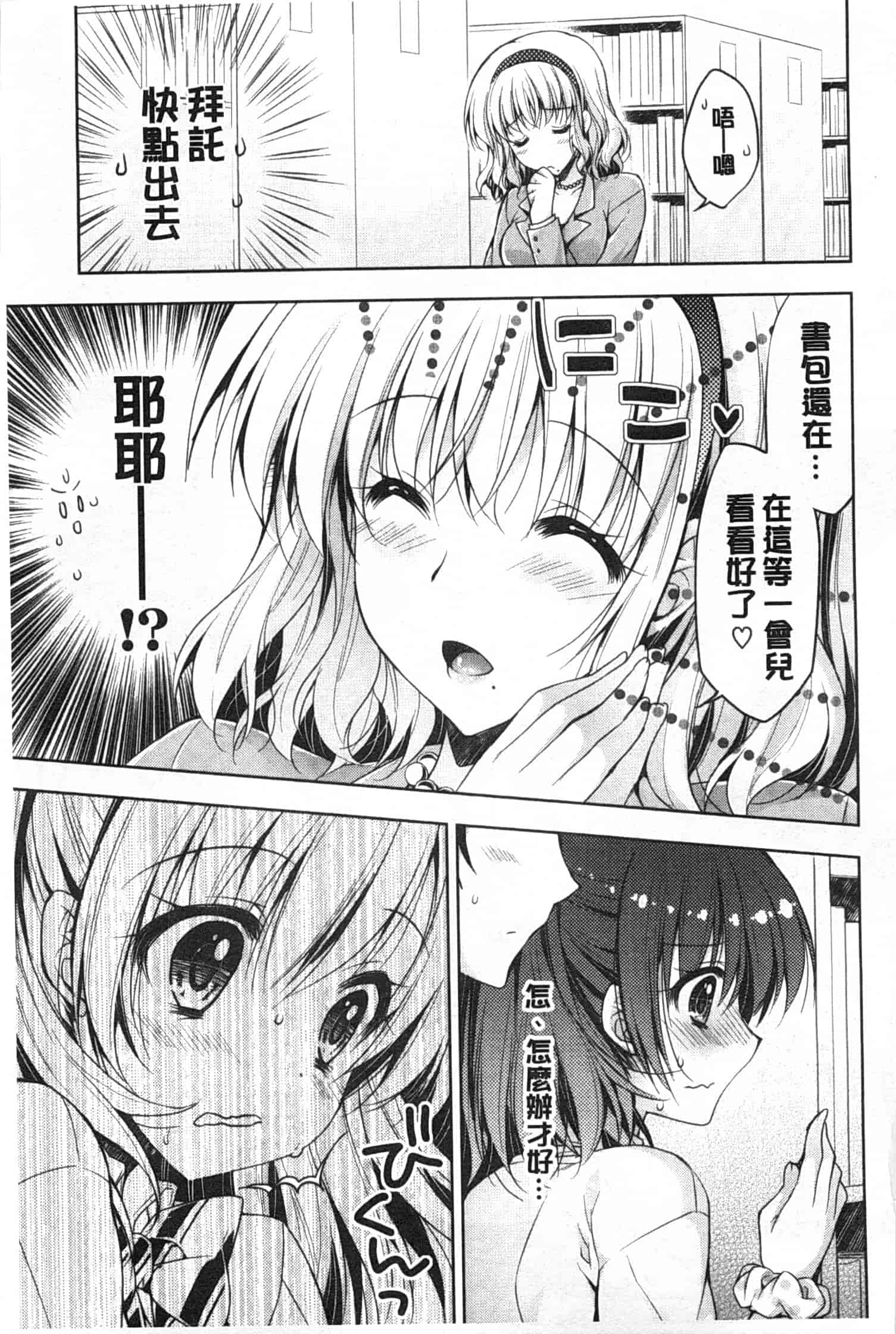 汉化版-[あらいぐま] ももいろみるく_第2集