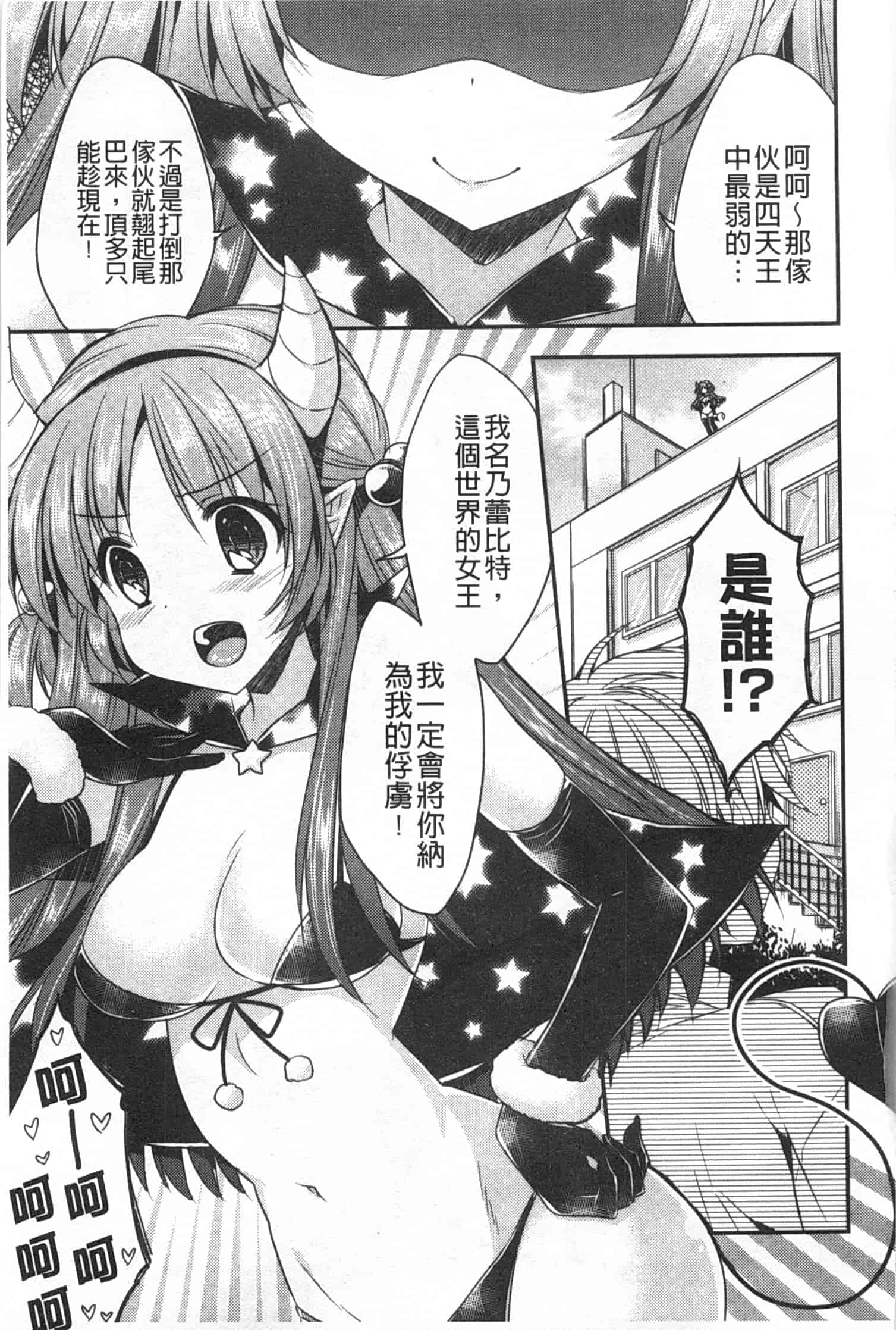 汉化版-[あらいぐま] ももいろみるく_第2集