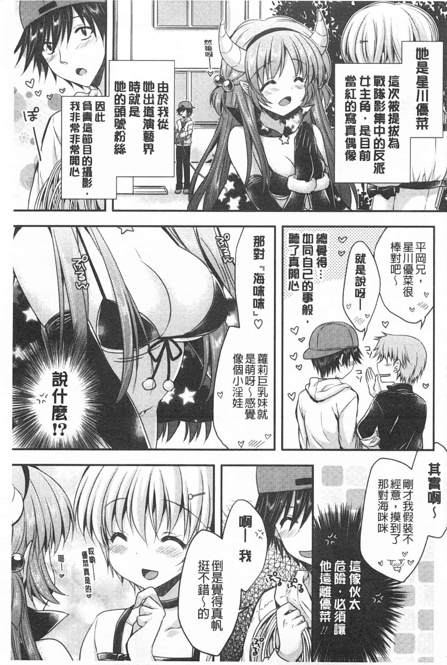 汉化版-[あらいぐま] ももいろみるく_第2集