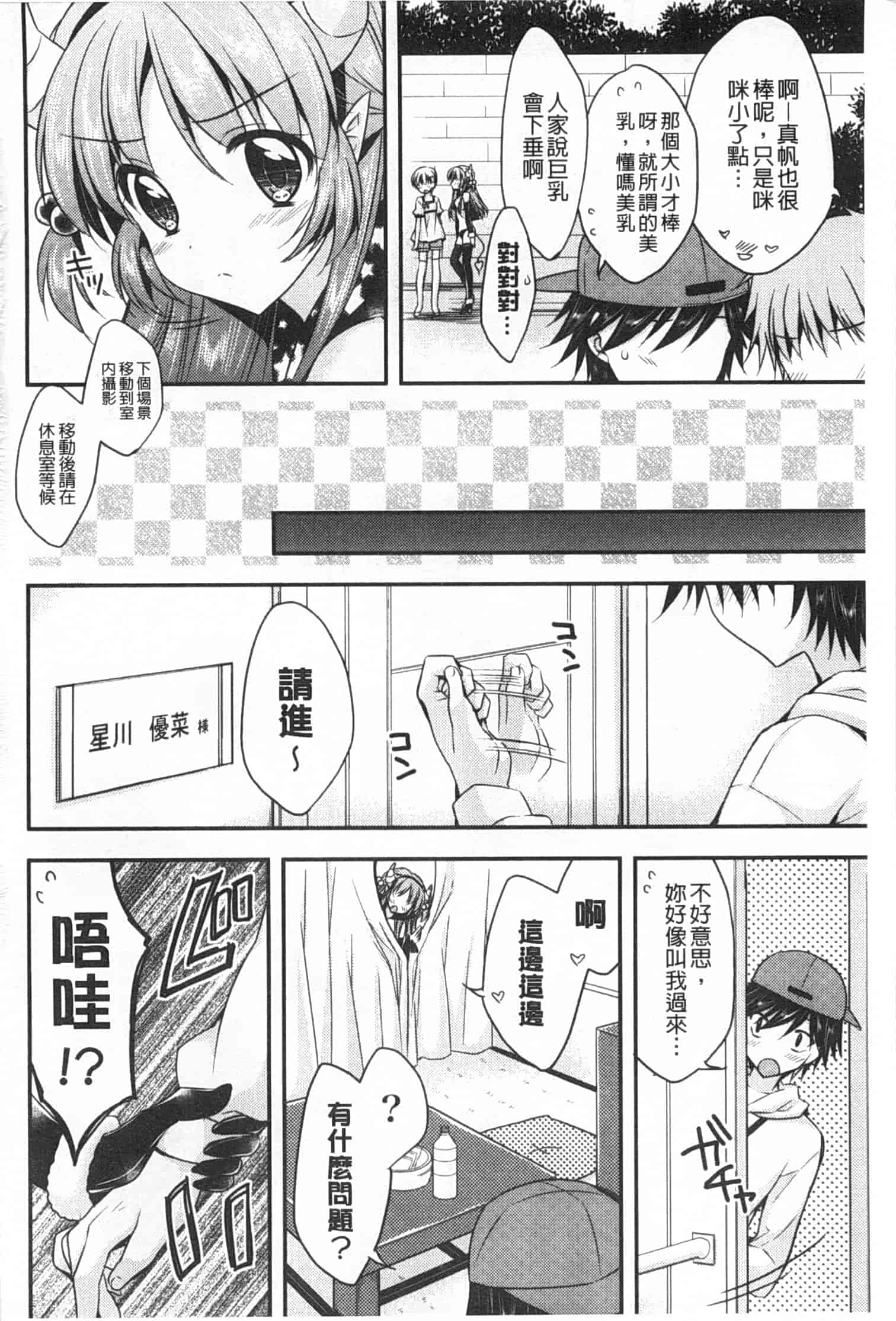 汉化版-[あらいぐま] ももいろみるく_第2集