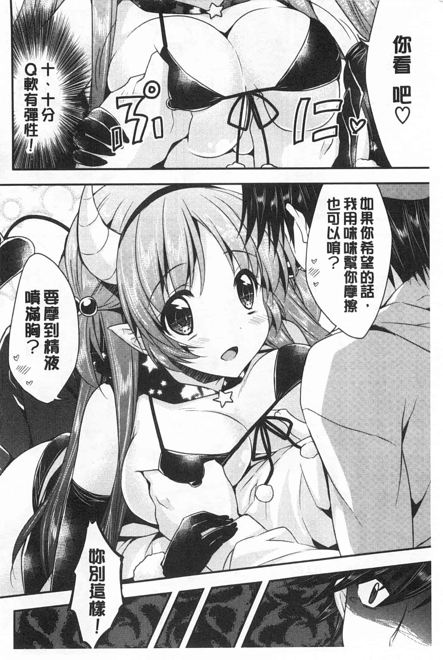 汉化版-[あらいぐま] ももいろみるく_第2集