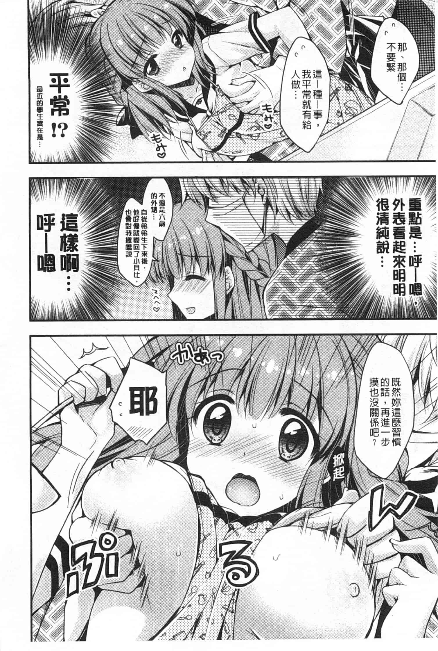 汉化版-[あらいぐま] ももいろみるく_第1集