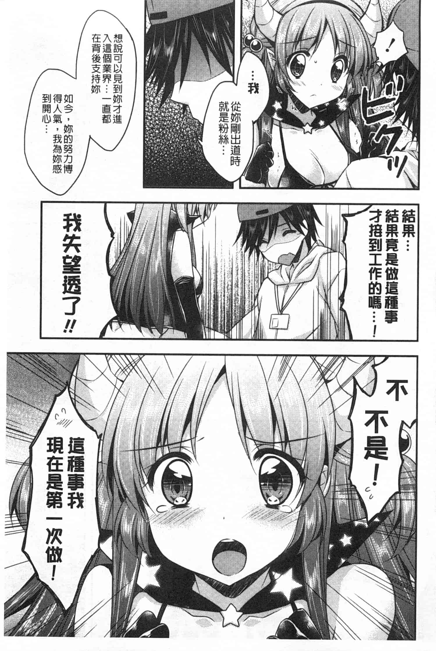 汉化版-[あらいぐま] ももいろみるく_第2集