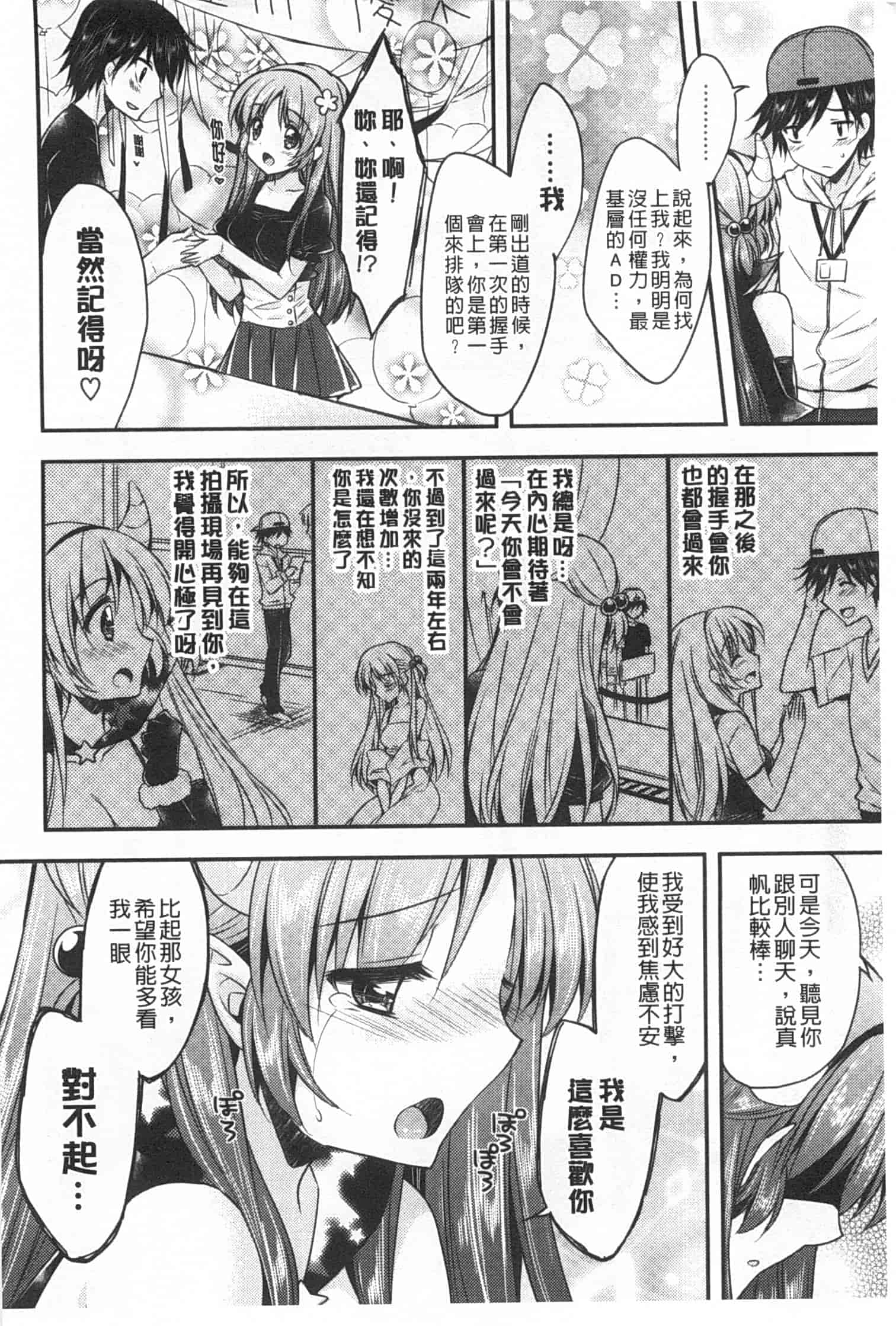 汉化版-[あらいぐま] ももいろみるく_第2集