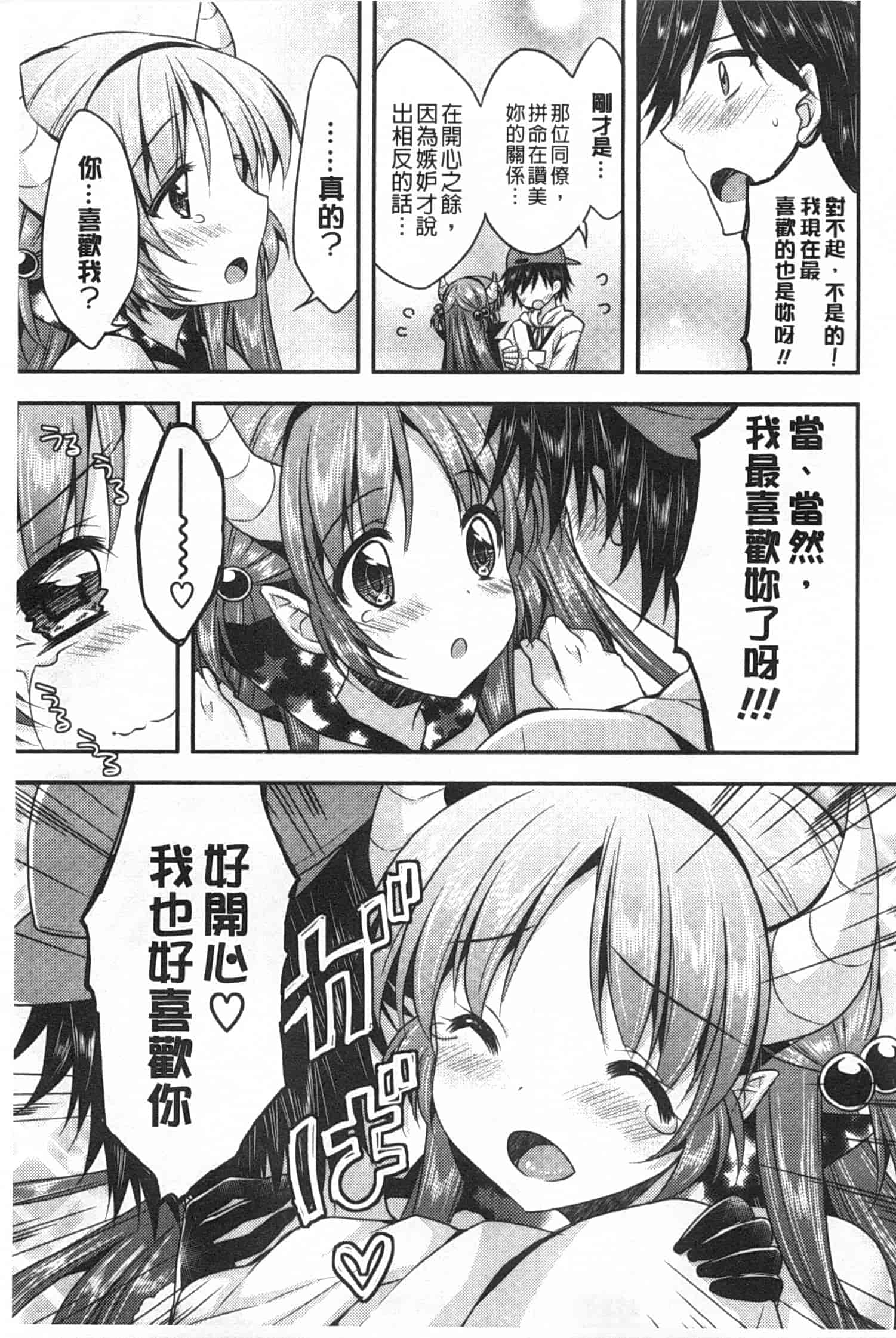 汉化版-[あらいぐま] ももいろみるく_第2集