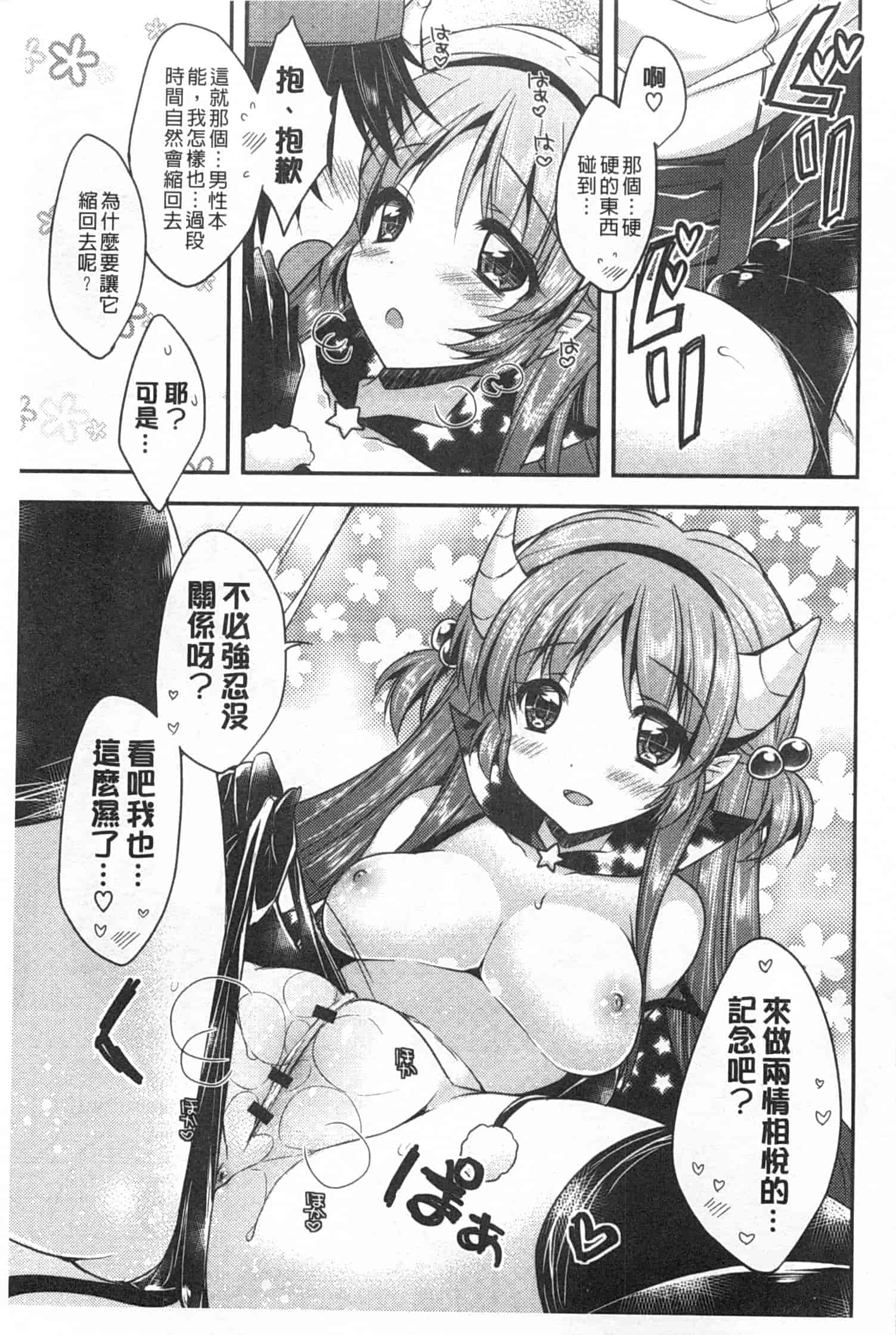 汉化版-[あらいぐま] ももいろみるく_第2集