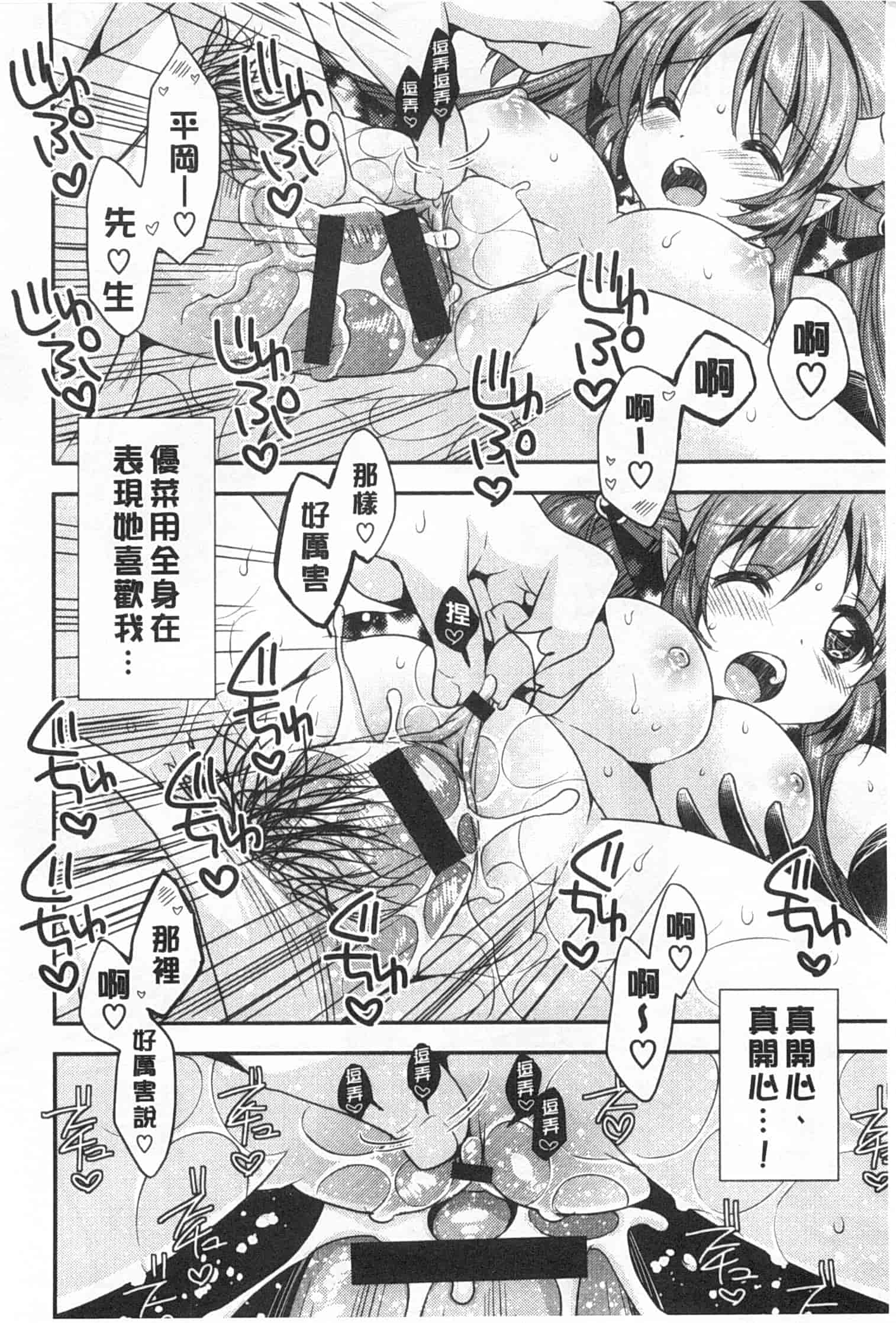 汉化版-[あらいぐま] ももいろみるく_第2集
