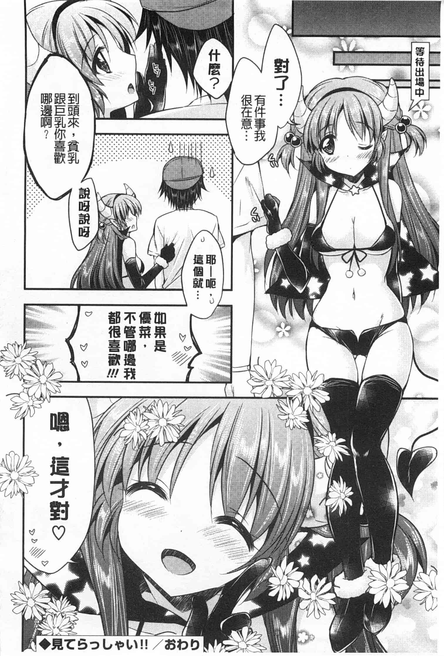 汉化版-[あらいぐま] ももいろみるく_第3集