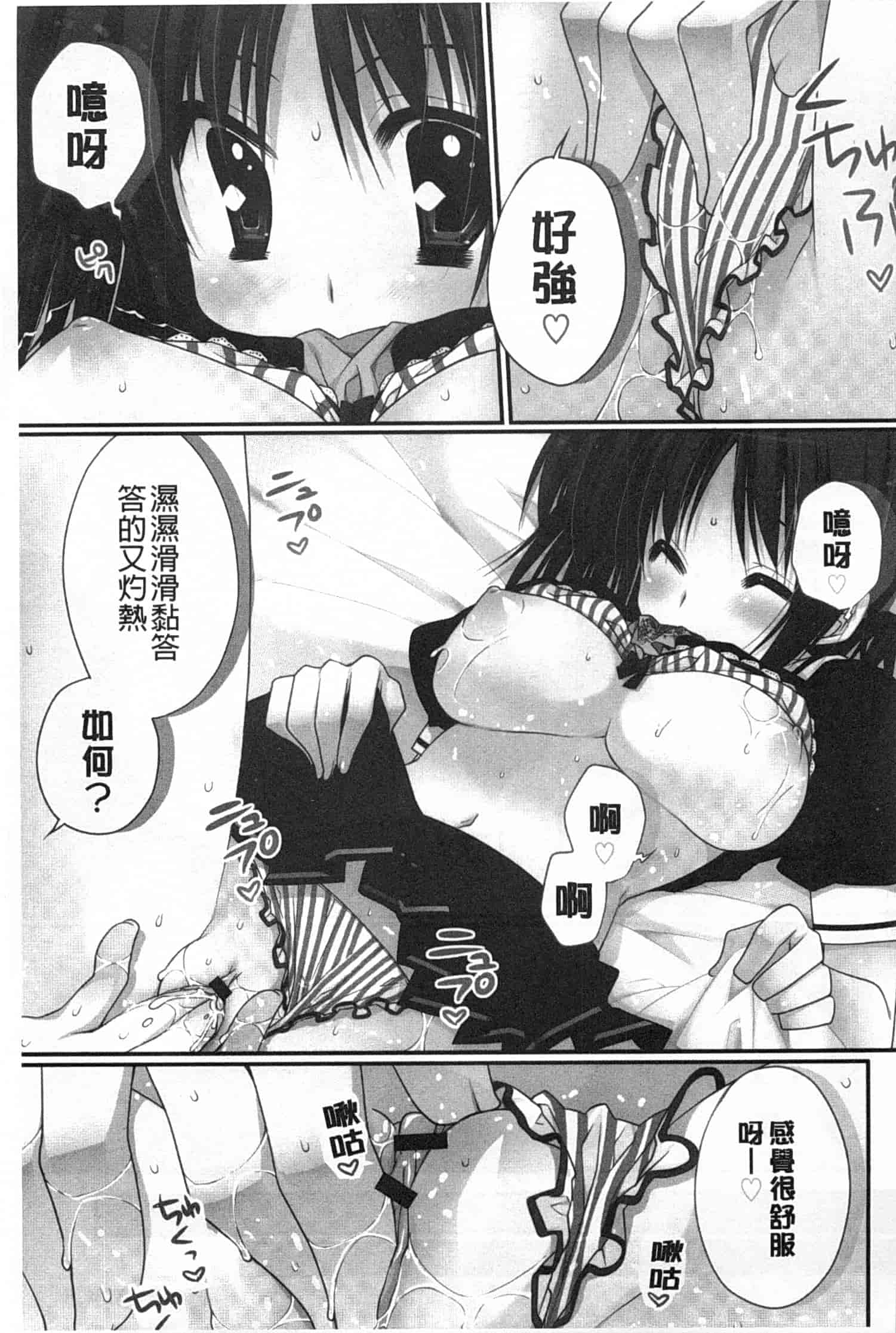 汉化版-[あらいぐま] ももいろみるく_第3集