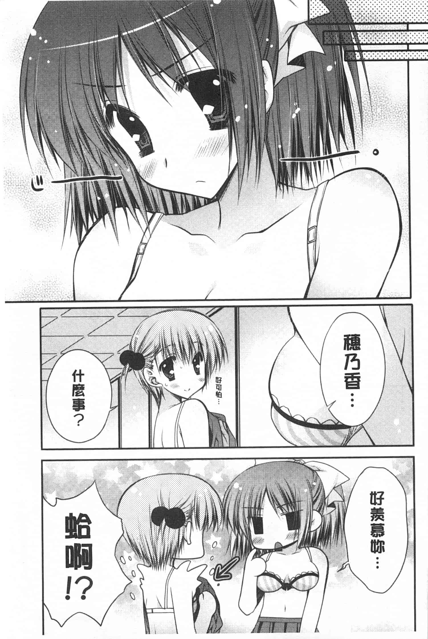 汉化版-[あらいぐま] ももいろみるく_第3集