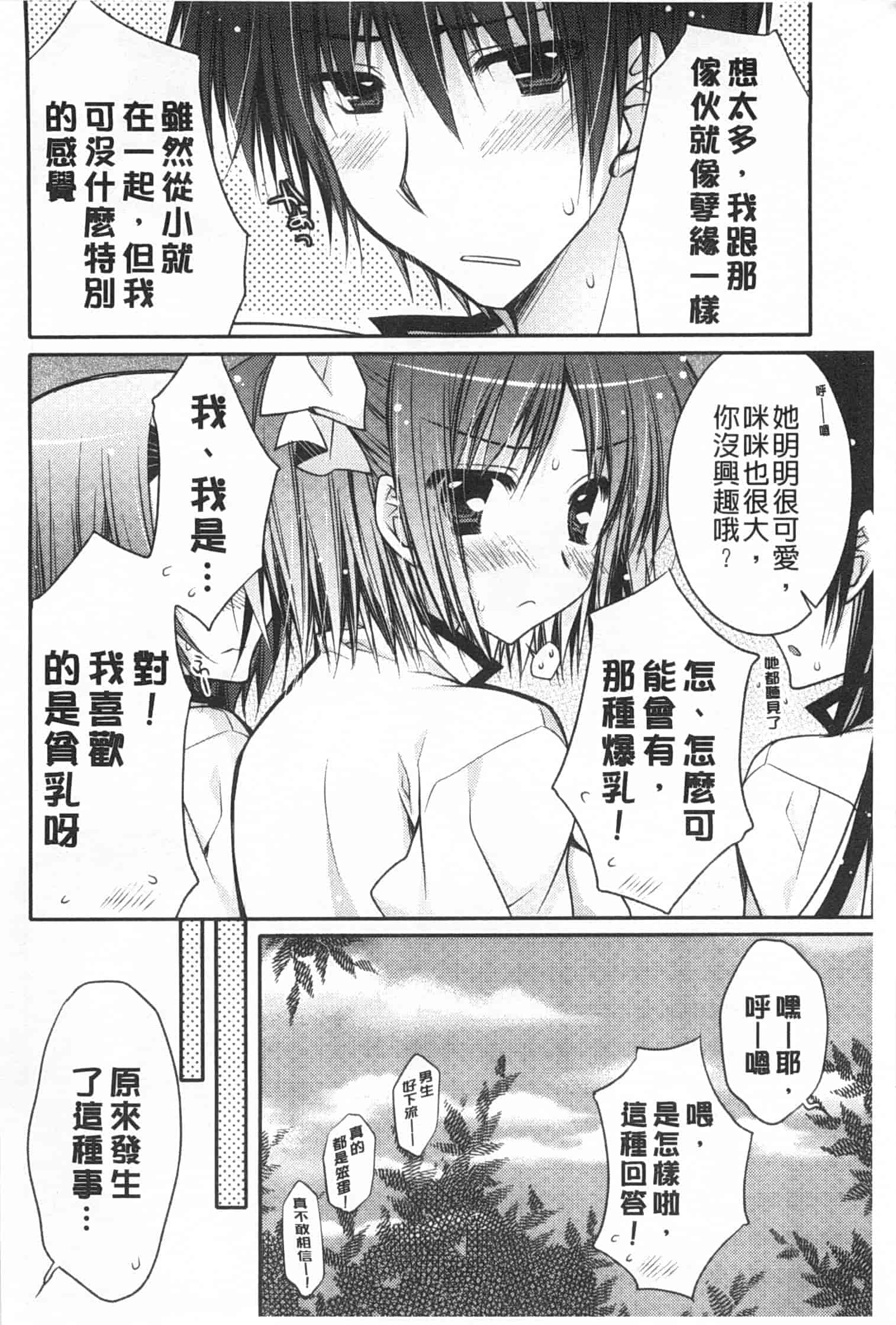 汉化版-[あらいぐま] ももいろみるく_第3集
