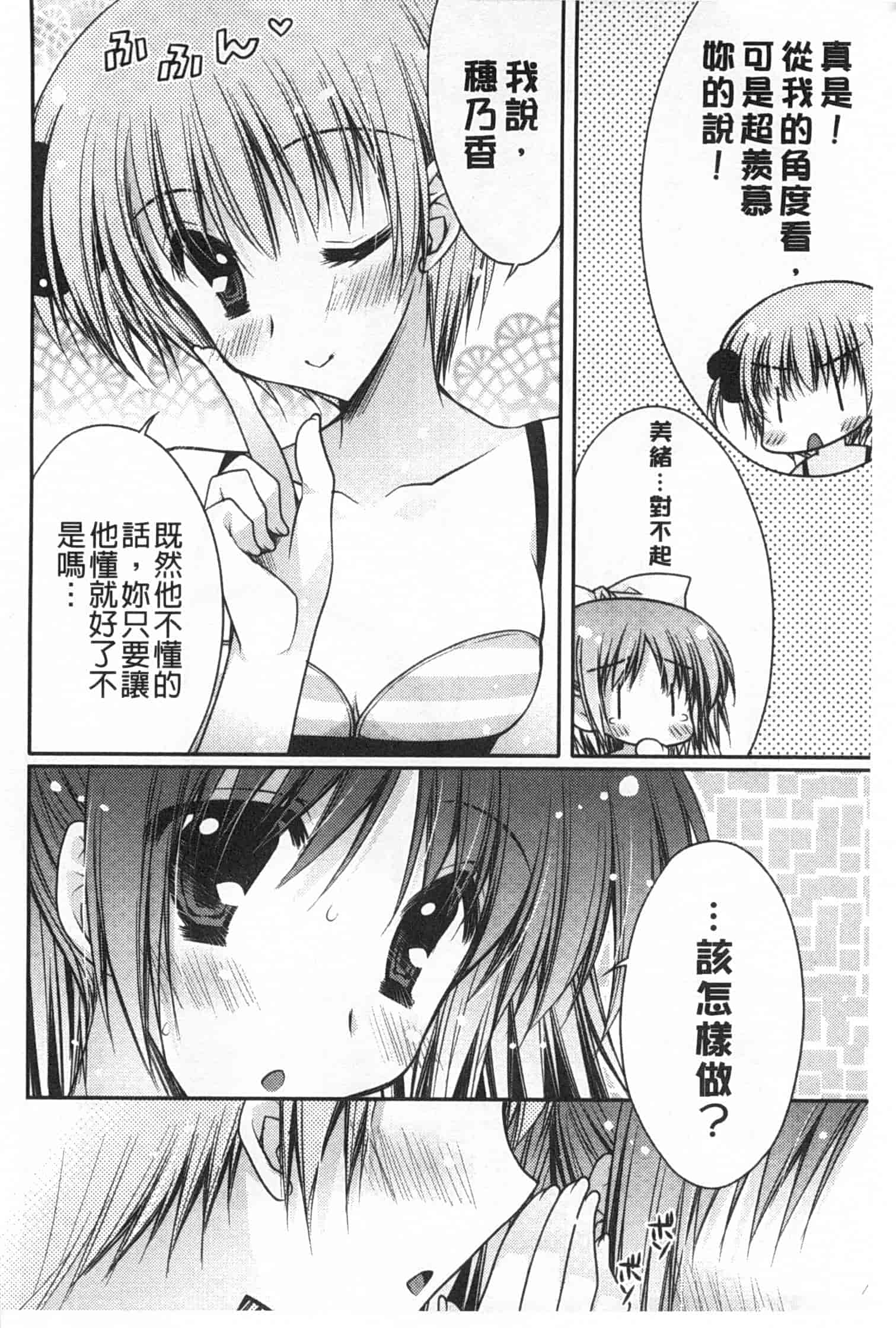 汉化版-[あらいぐま] ももいろみるく_第3集