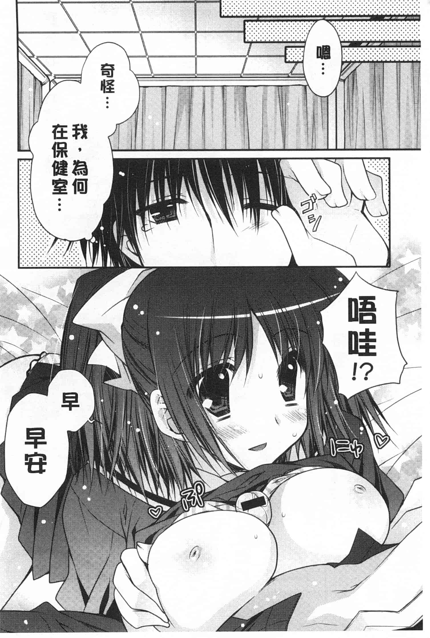 汉化版-[あらいぐま] ももいろみるく_第3集