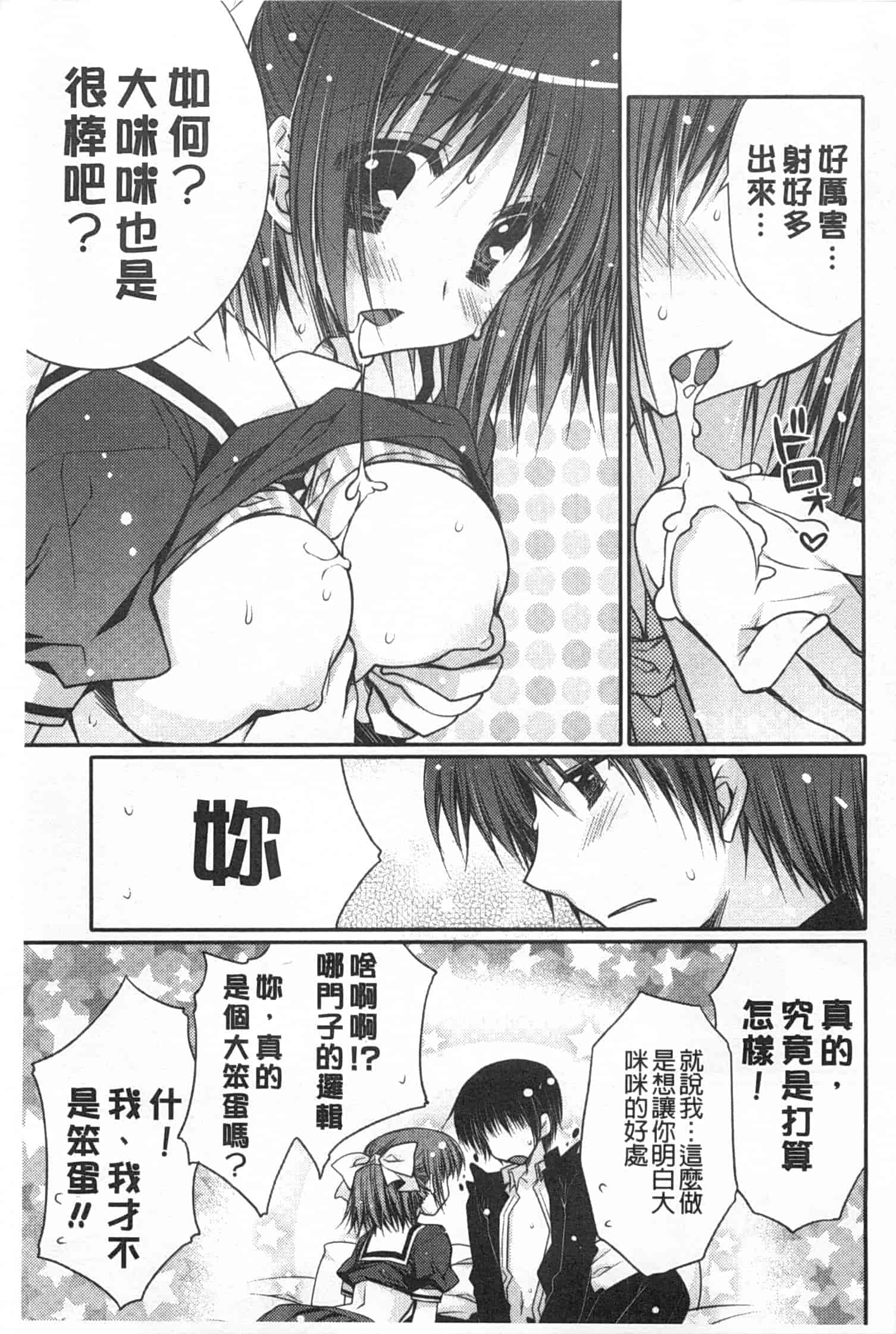 汉化版-[あらいぐま] ももいろみるく_第3集