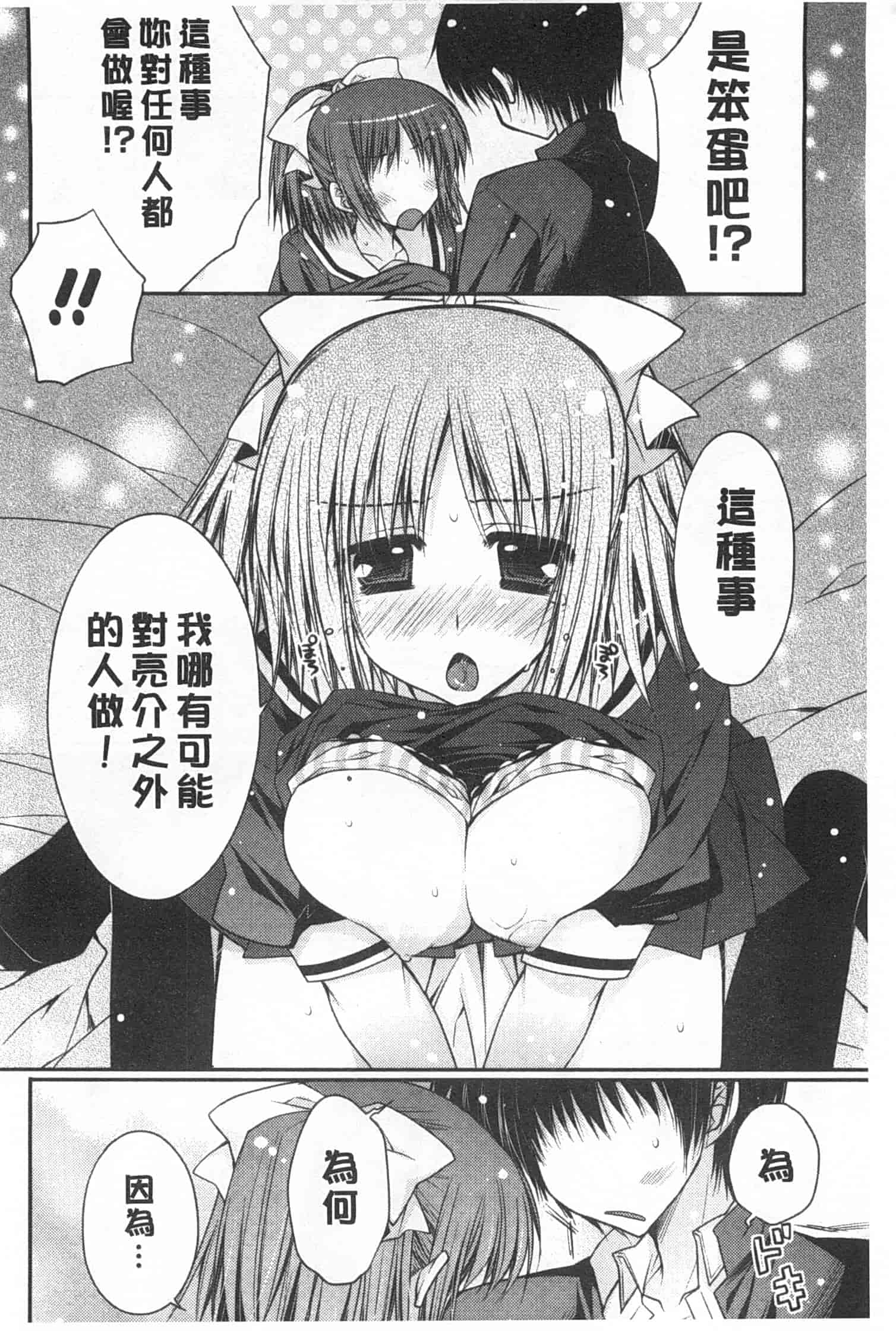 汉化版-[あらいぐま] ももいろみるく_第3集