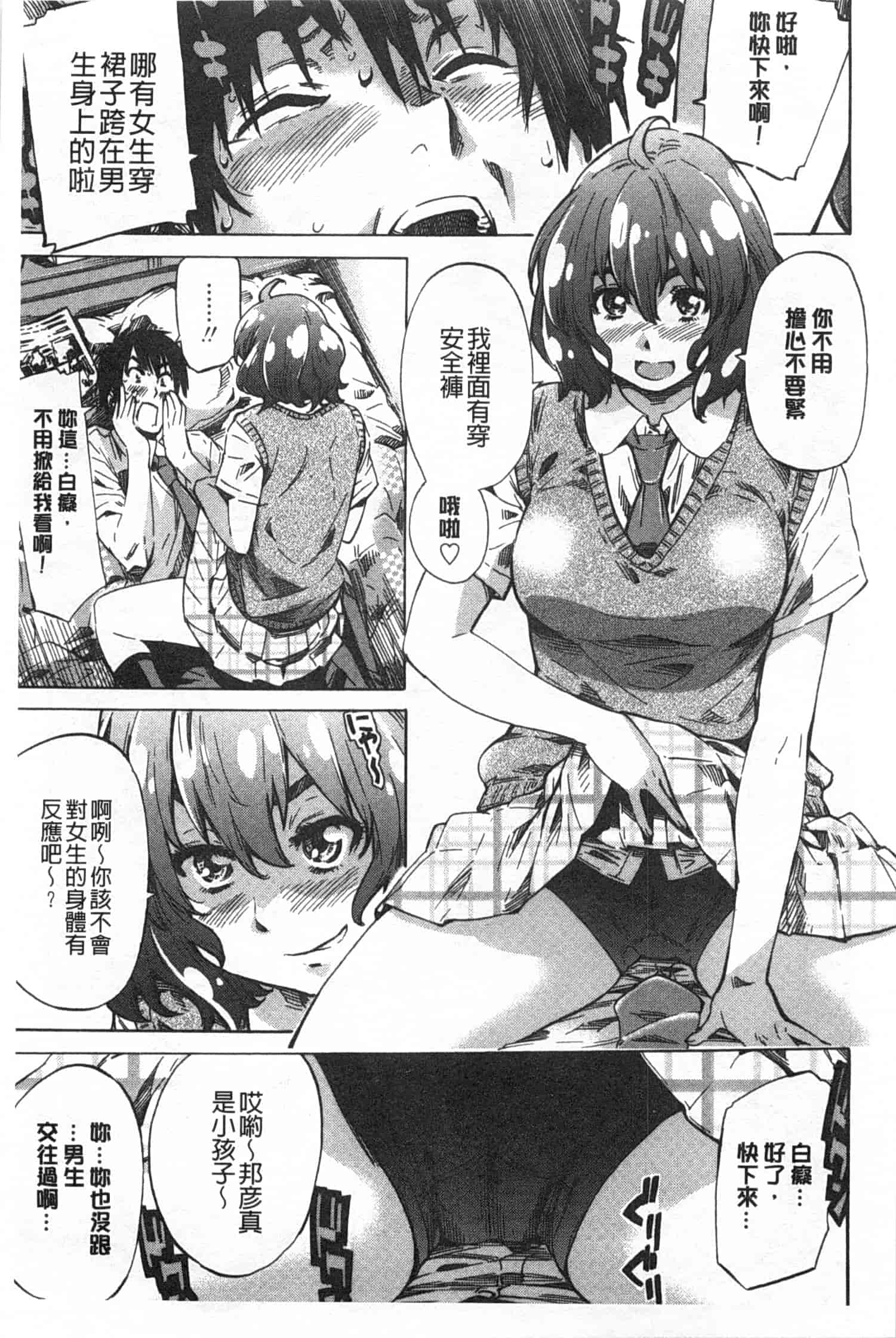 汉化版-[MARUTA] 年上彼女 限定版_第1集