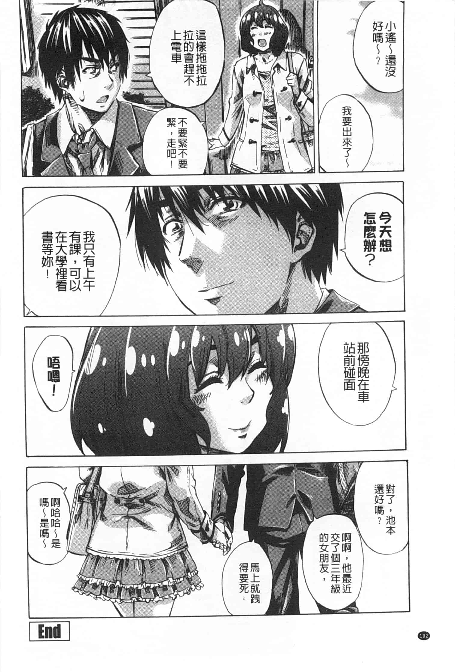 汉化版-[MARUTA] 年上彼女 限定版_第3集