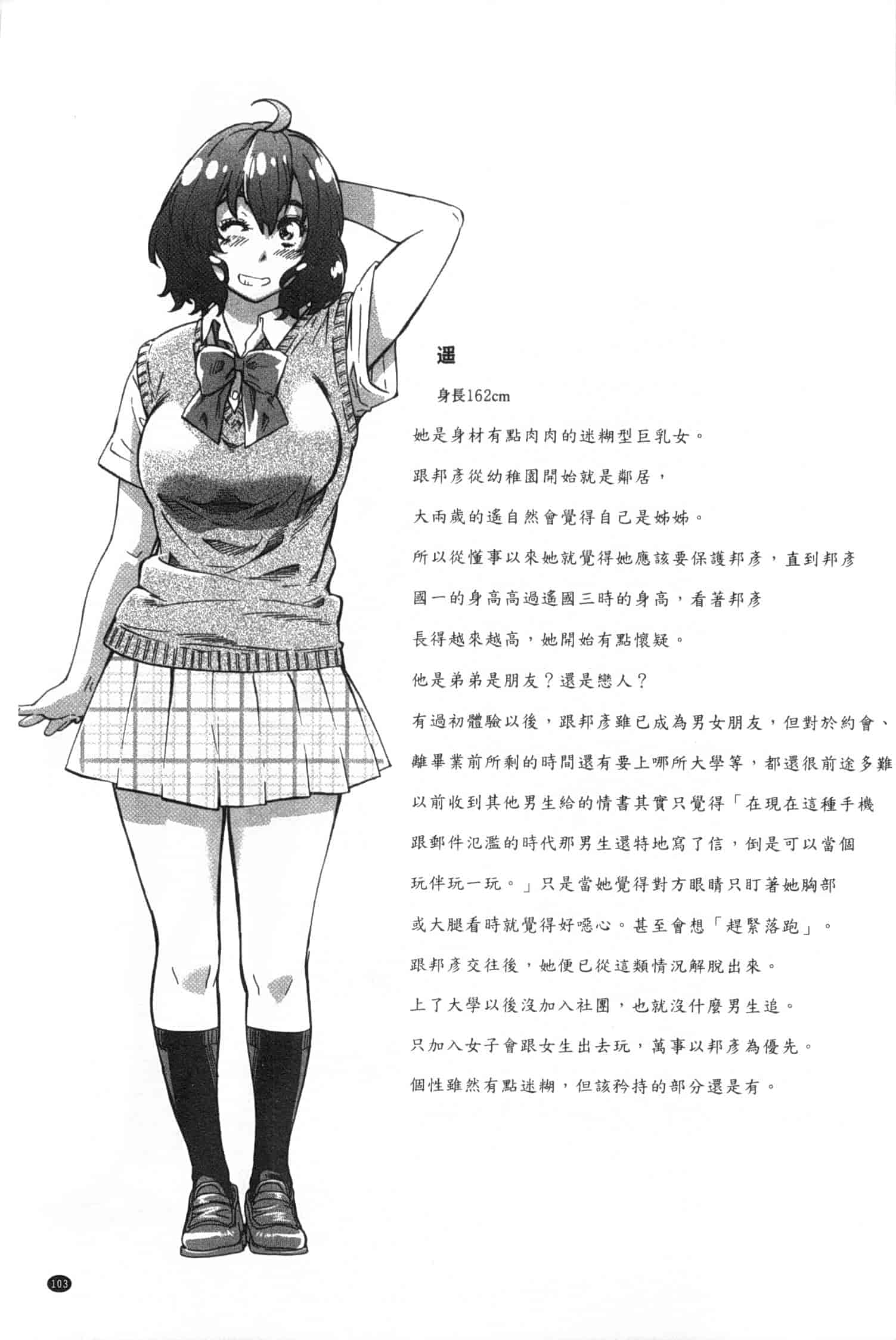 汉化版-[MARUTA] 年上彼女 限定版_第3集