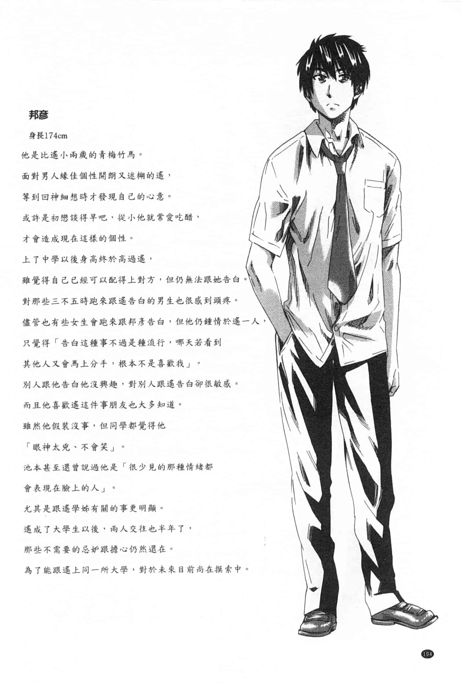 汉化版-[MARUTA] 年上彼女 限定版_第3集