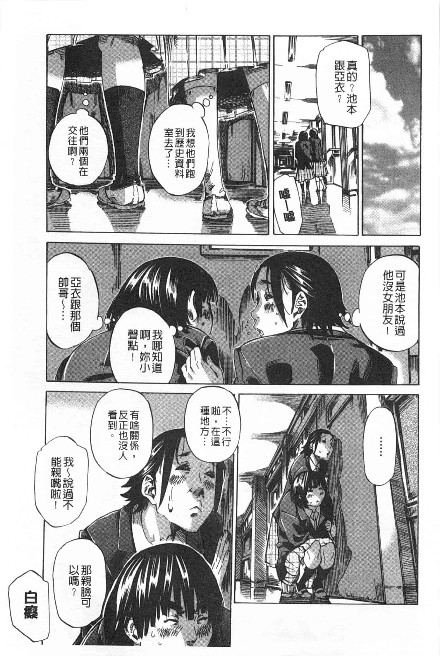 汉化版-[MARUTA] 年上彼女 限定版_第3集