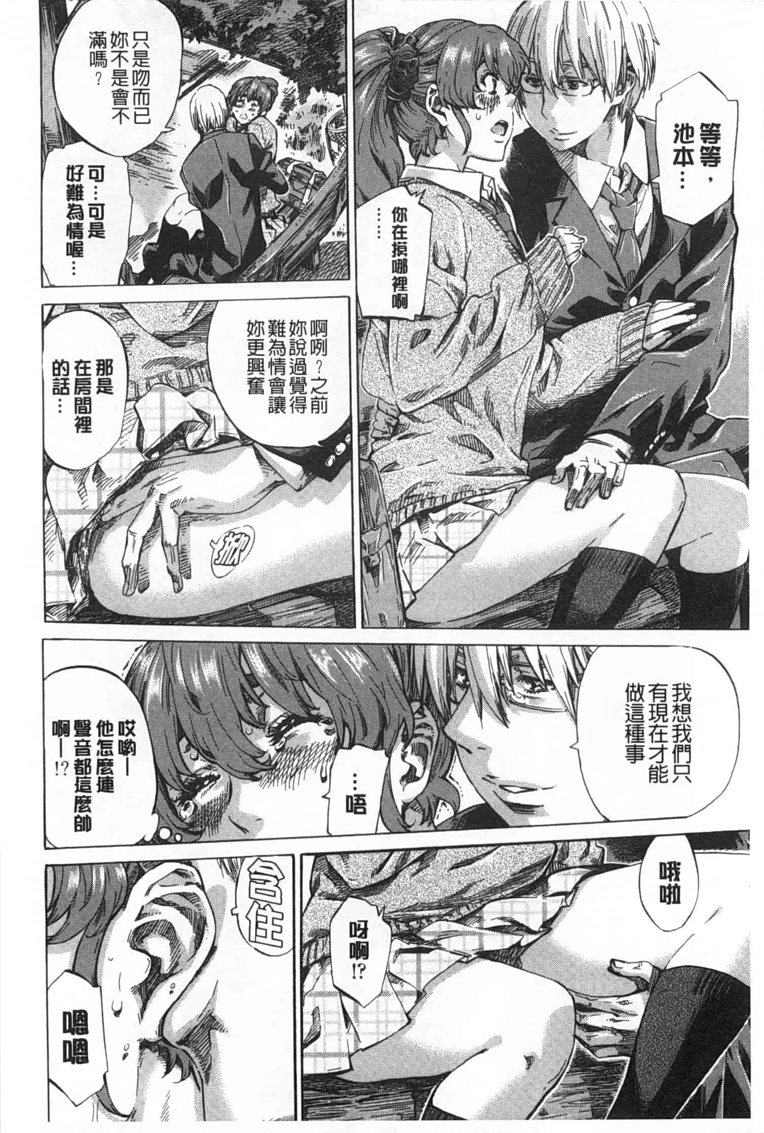 汉化版-[MARUTA] 年上彼女 限定版_第3集