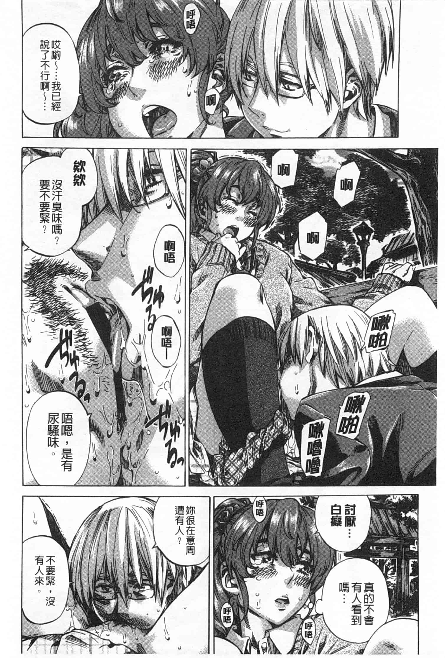 汉化版-[MARUTA] 年上彼女 限定版_第3集