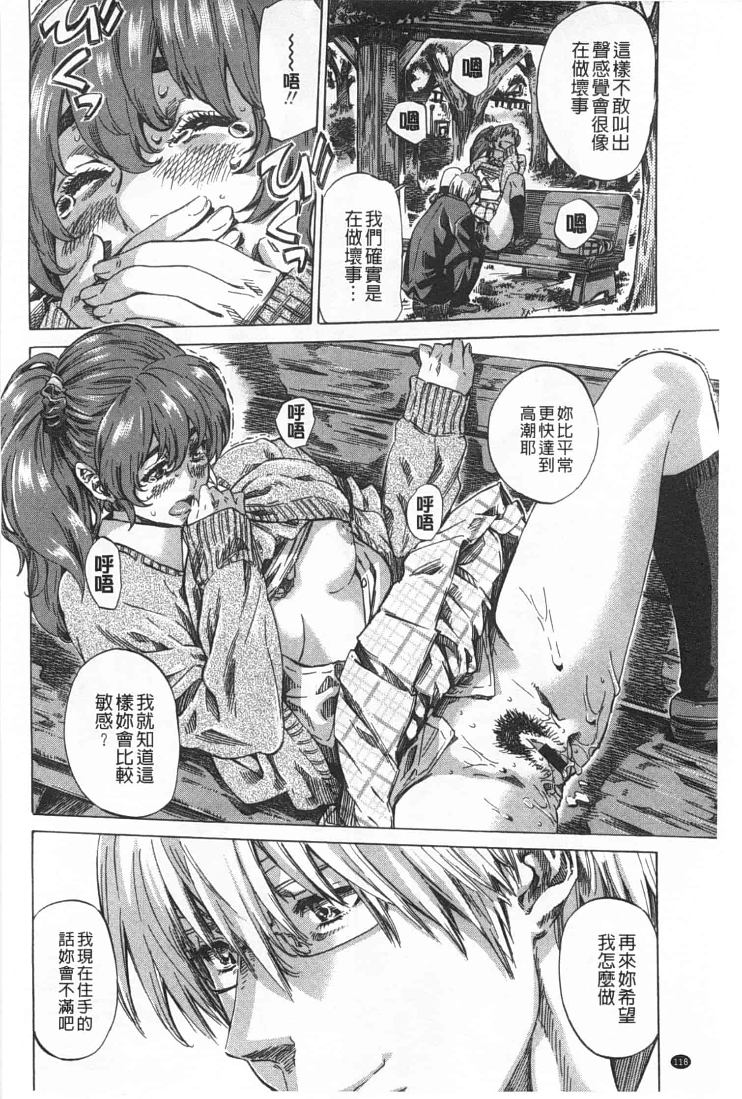 汉化版-[MARUTA] 年上彼女 限定版_第3集