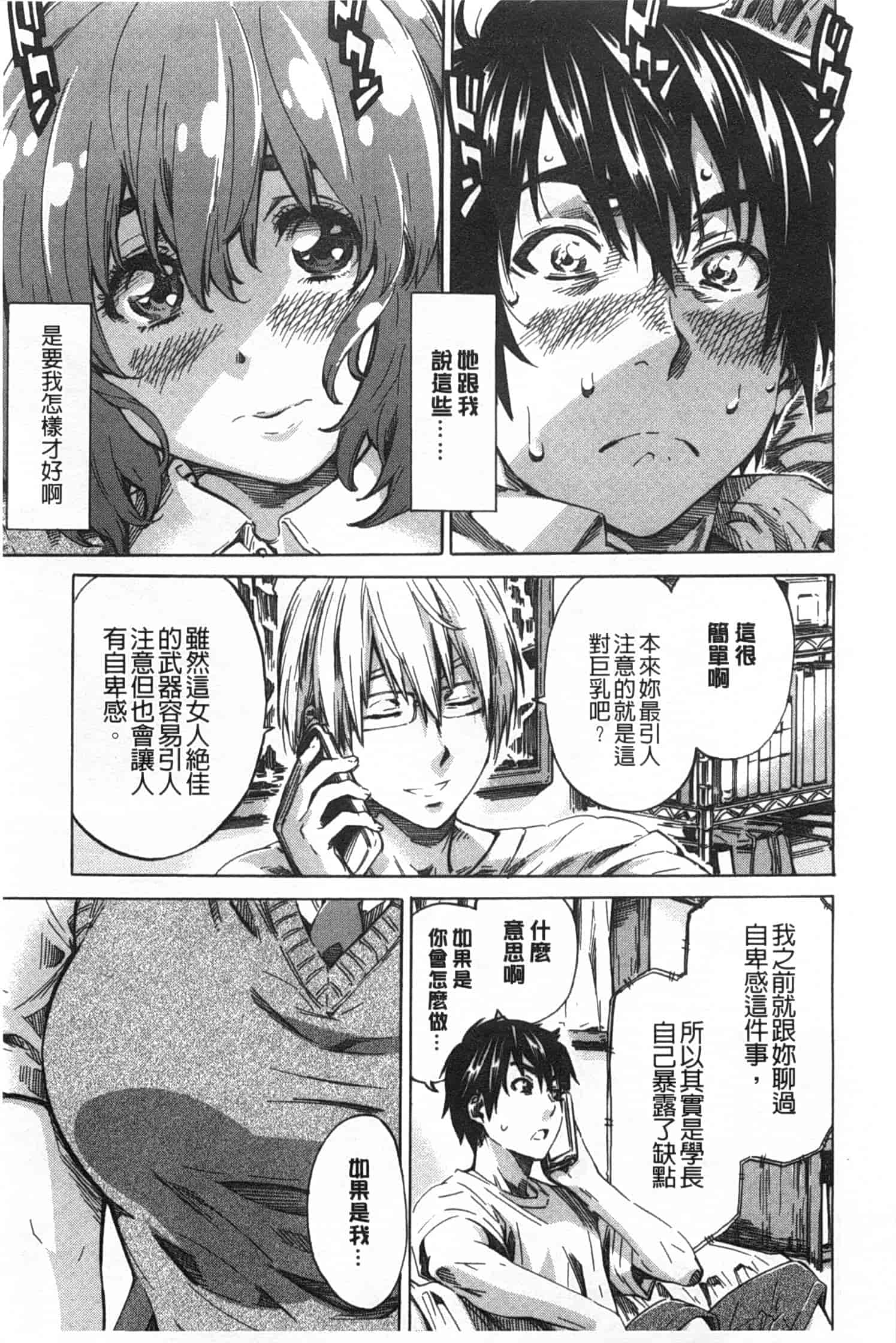 汉化版-[MARUTA] 年上彼女 限定版_第1集