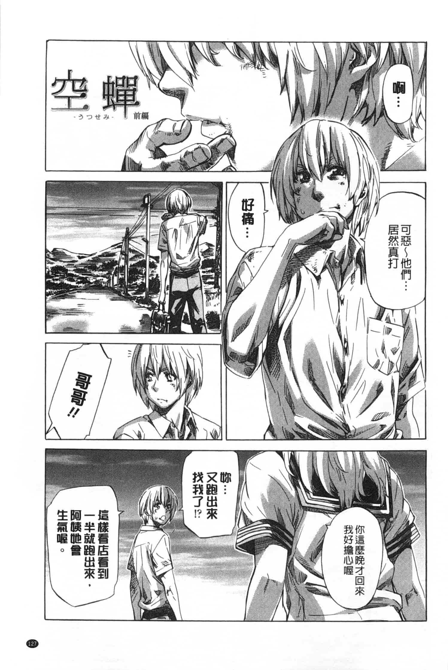 汉化版-[MARUTA] 年上彼女 限定版_第4集