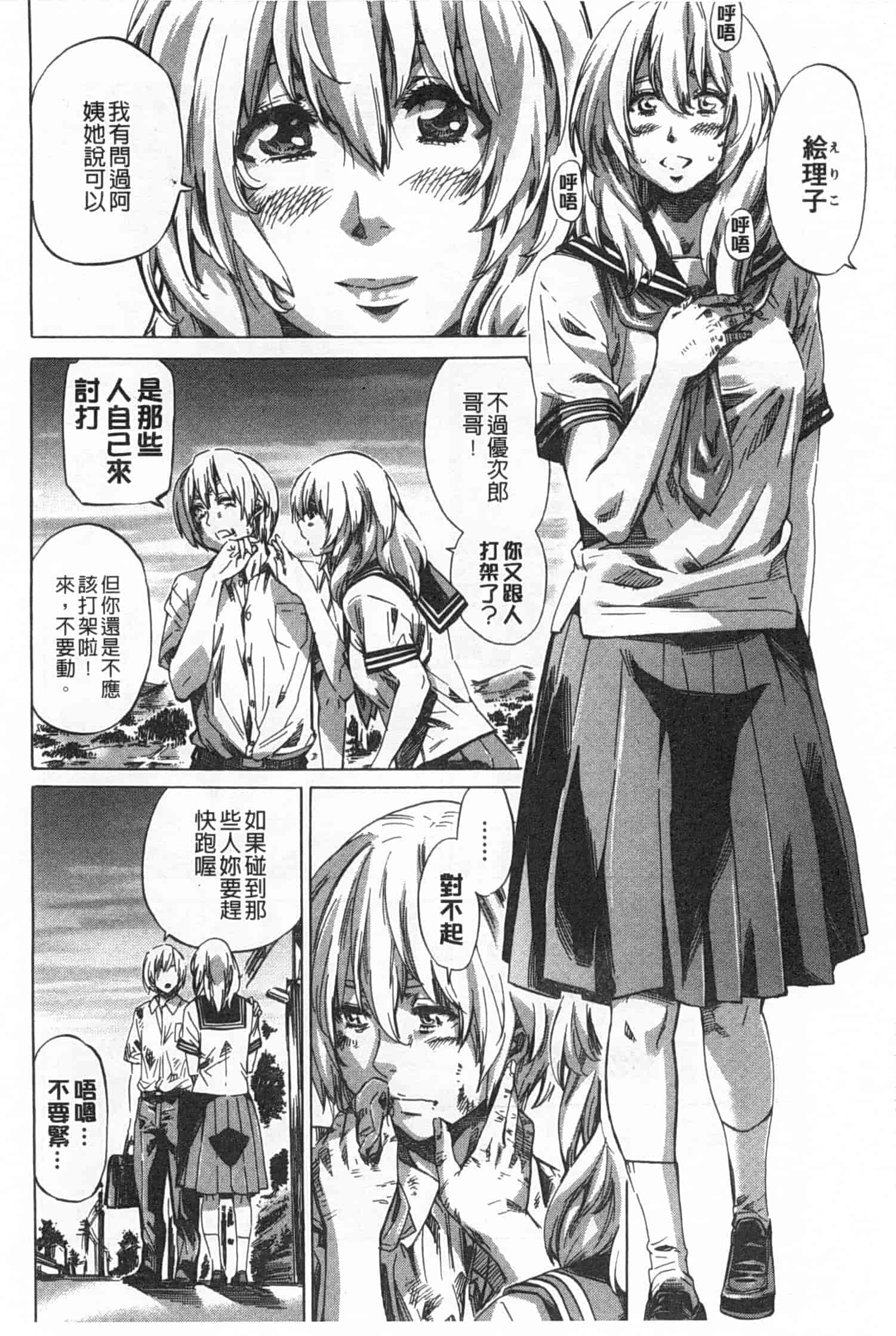 汉化版-[MARUTA] 年上彼女 限定版_第4集