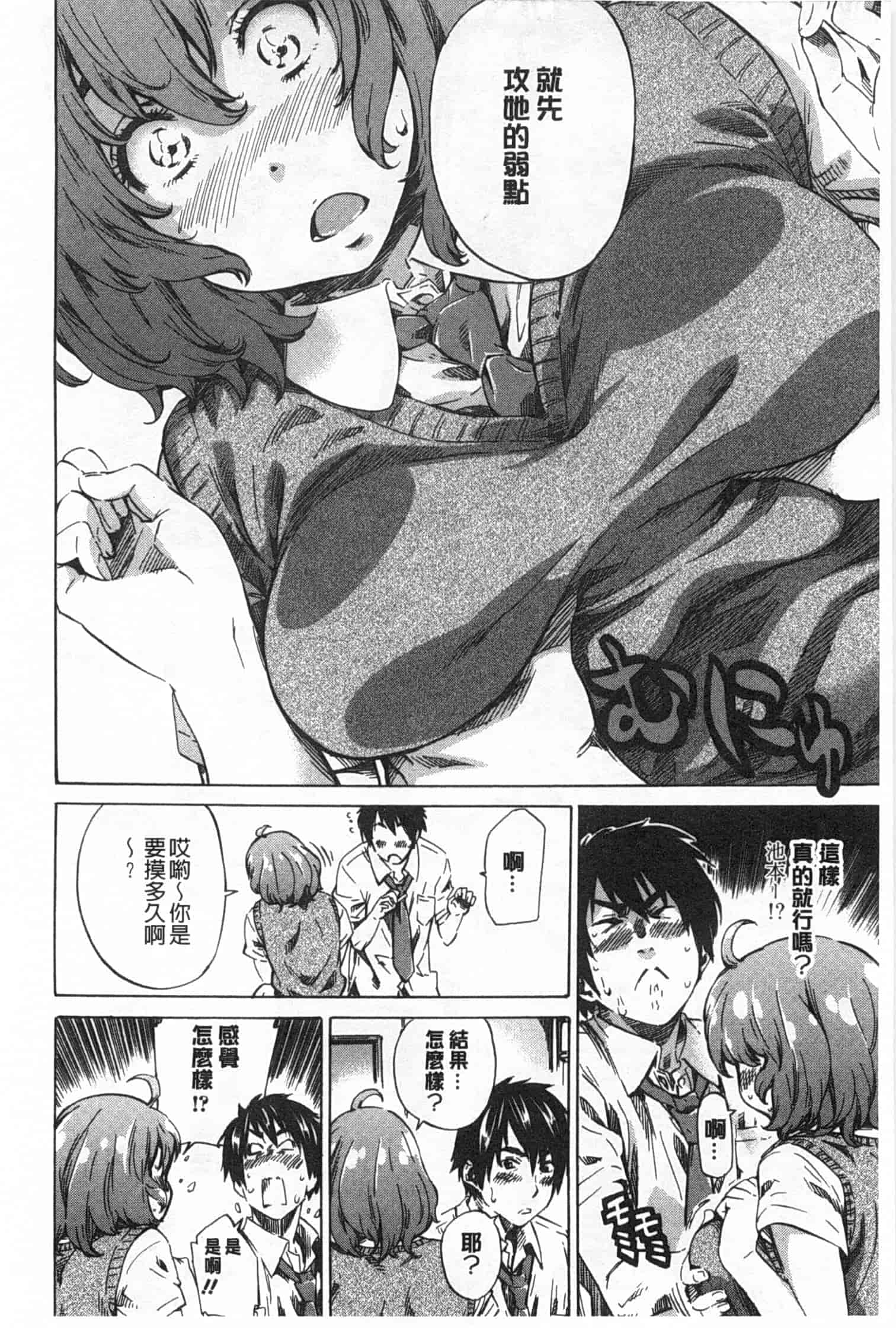 汉化版-[MARUTA] 年上彼女 限定版_第1集