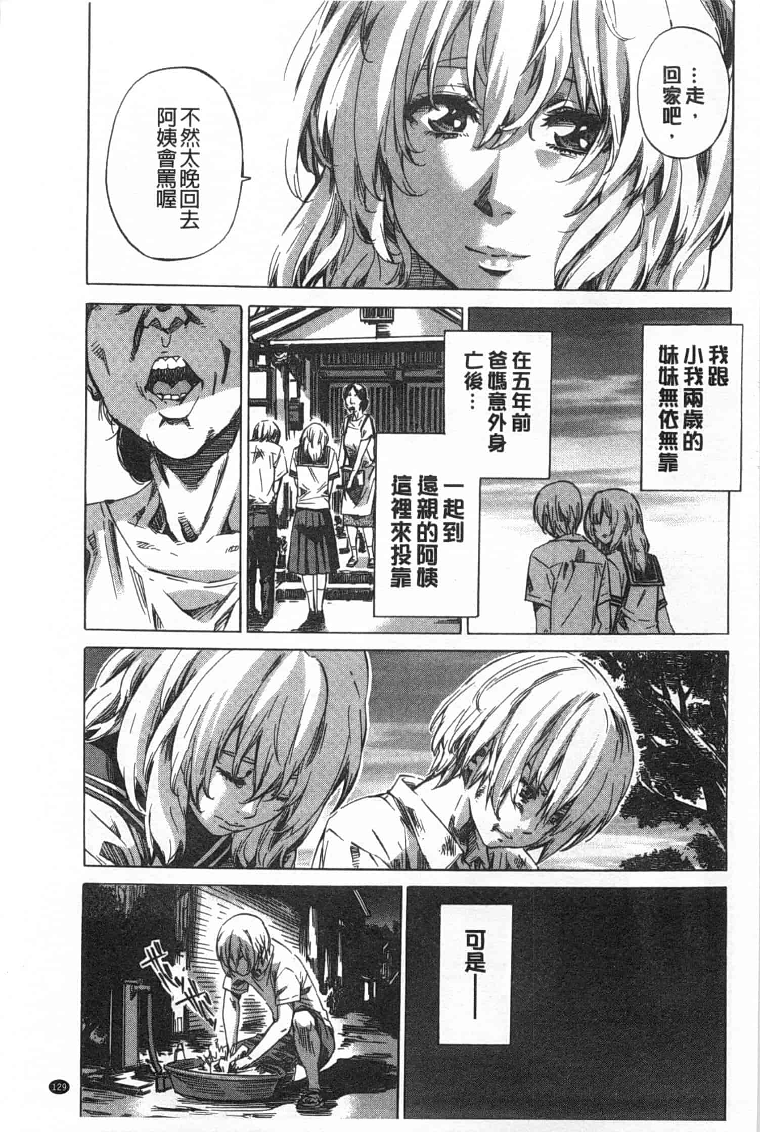 汉化版-[MARUTA] 年上彼女 限定版_第4集