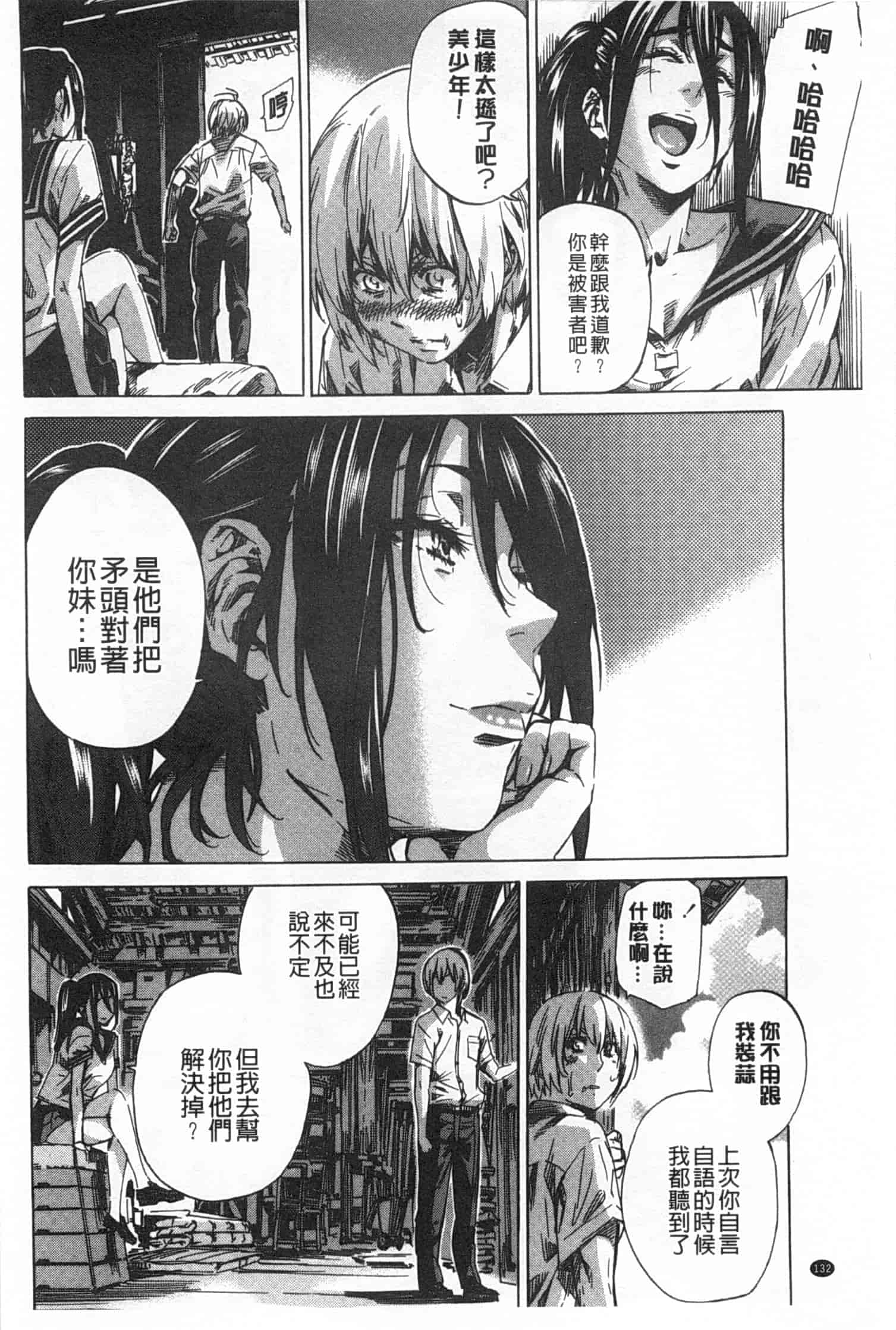汉化版-[MARUTA] 年上彼女 限定版_第4集