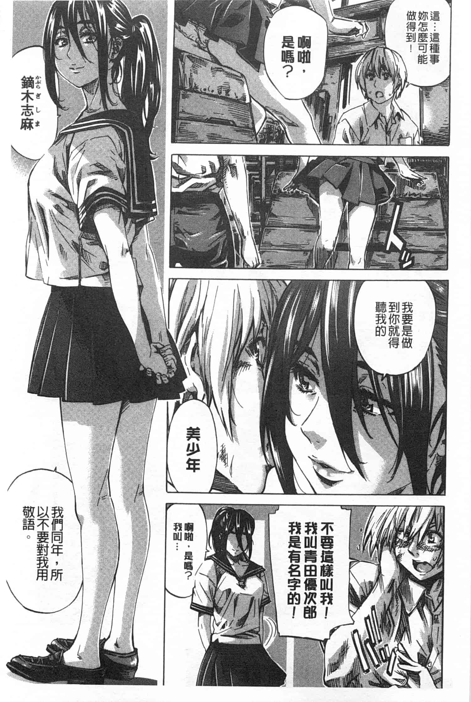 汉化版-[MARUTA] 年上彼女 限定版_第4集