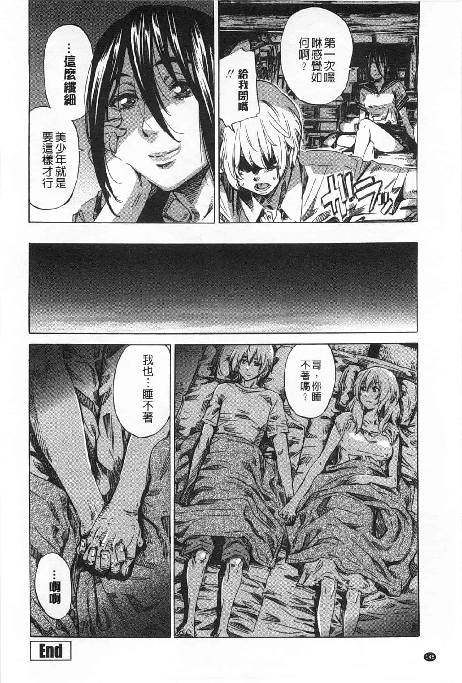 汉化版-[MARUTA] 年上彼女 限定版_第4集