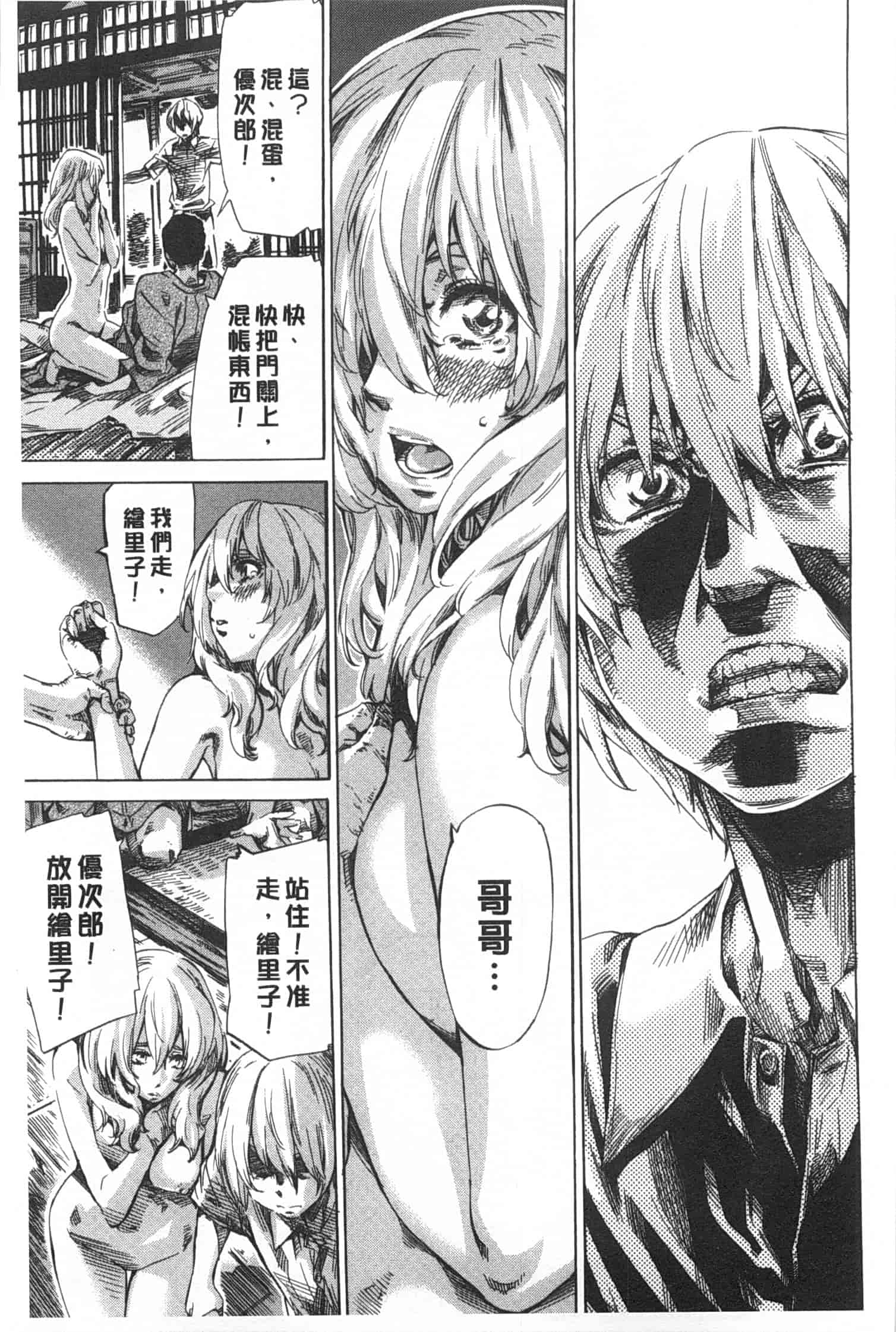 汉化版-[MARUTA] 年上彼女 限定版_第4集
