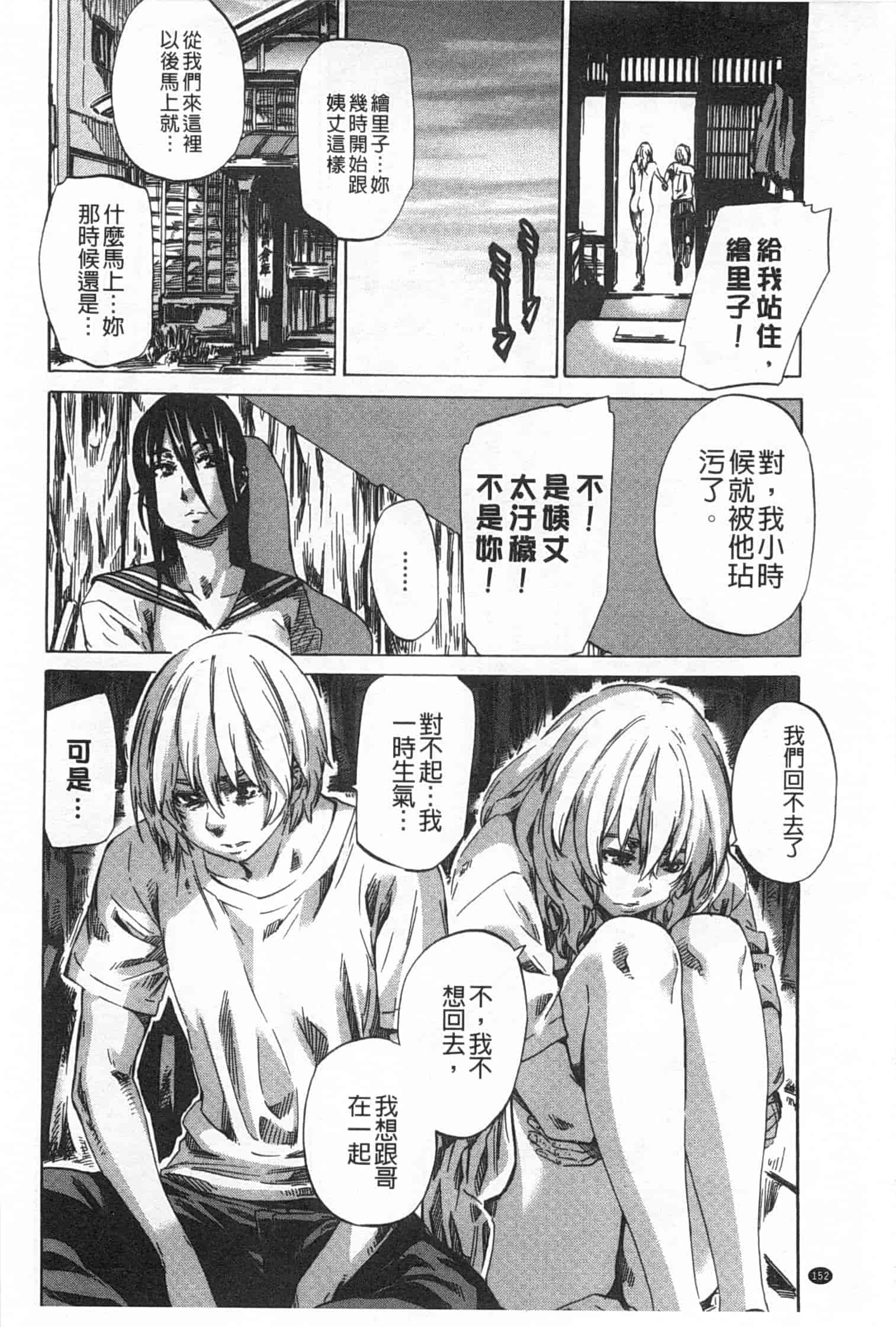 汉化版-[MARUTA] 年上彼女 限定版_第4集
