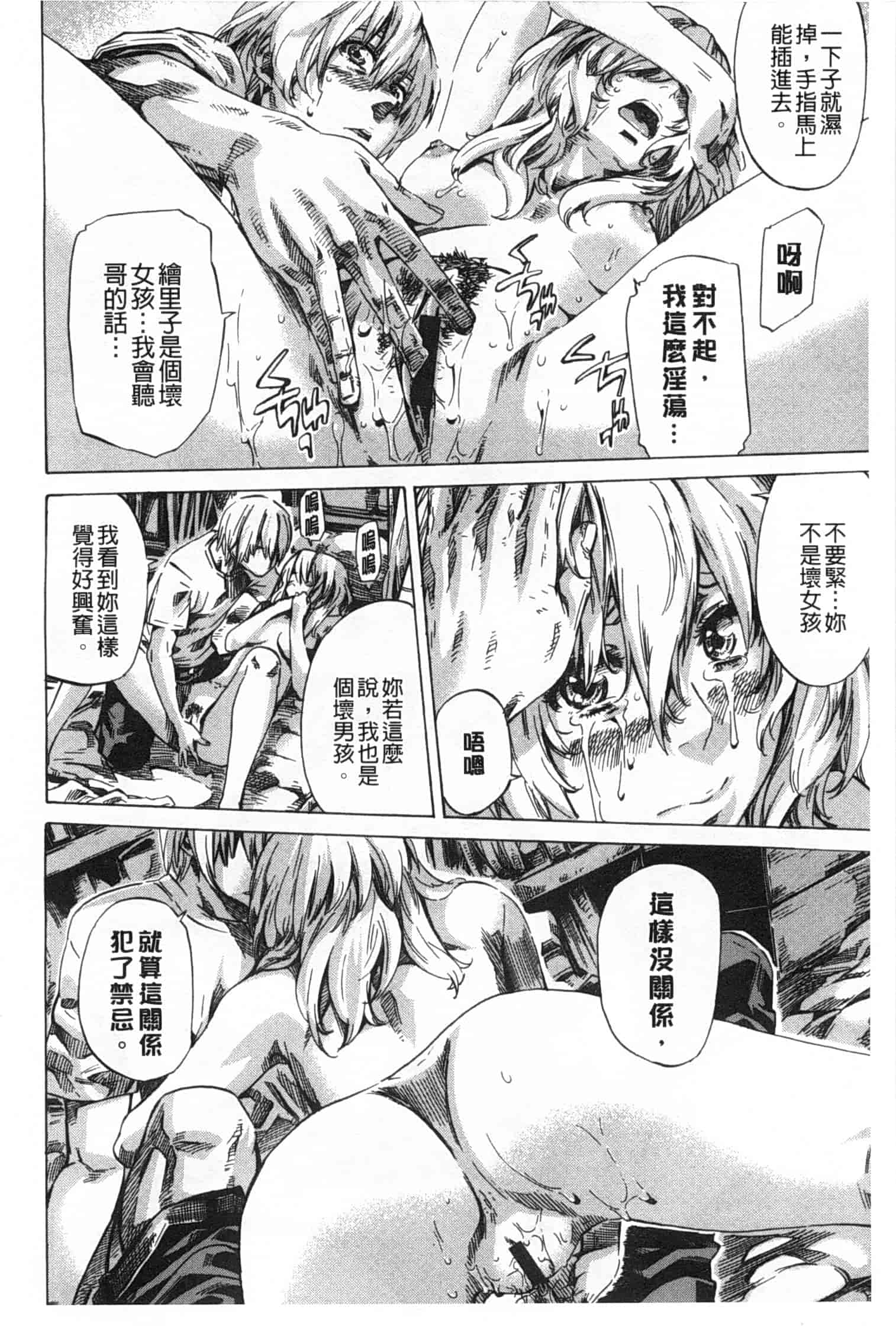汉化版-[MARUTA] 年上彼女 限定版_第4集