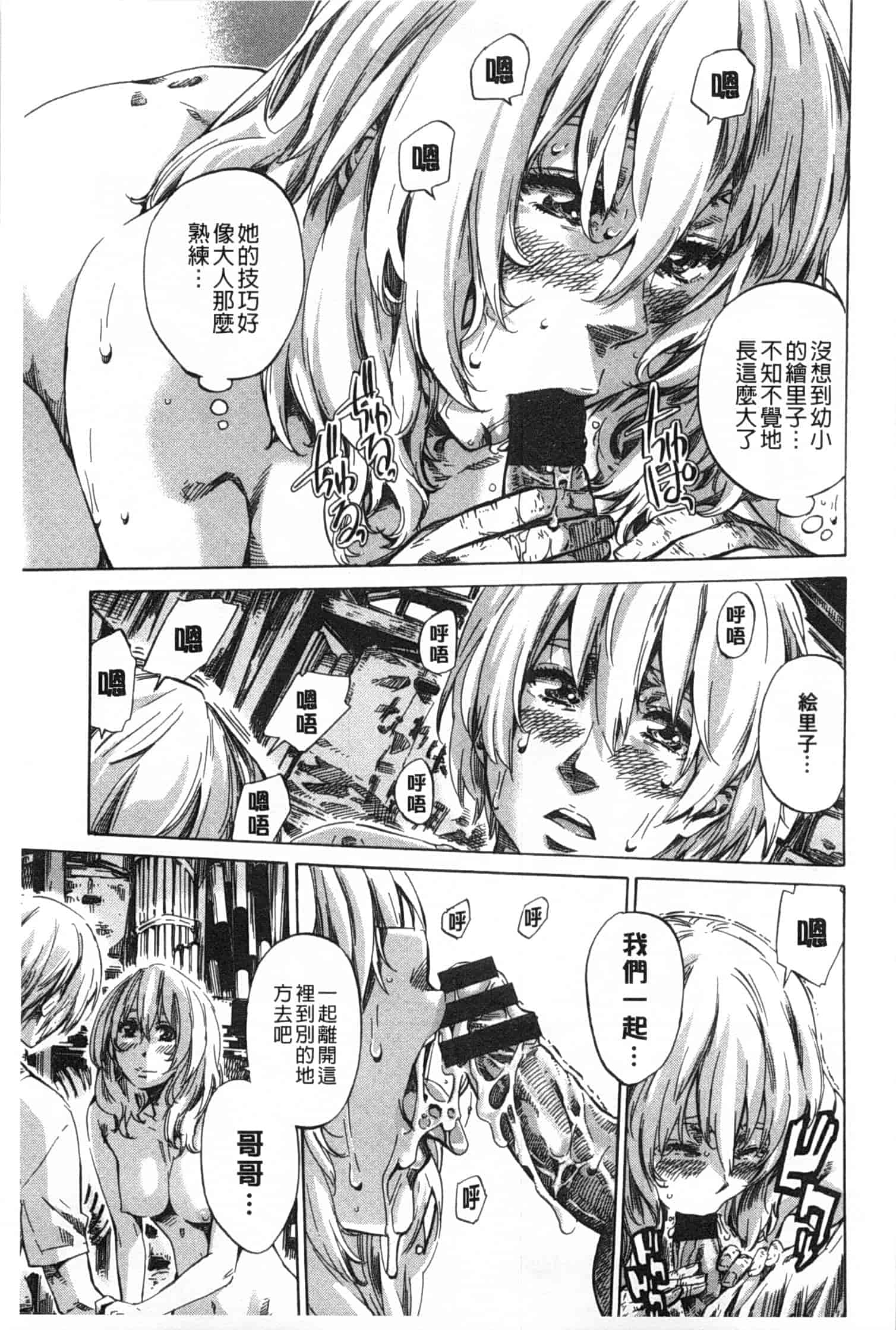 汉化版-[MARUTA] 年上彼女 限定版_第4集