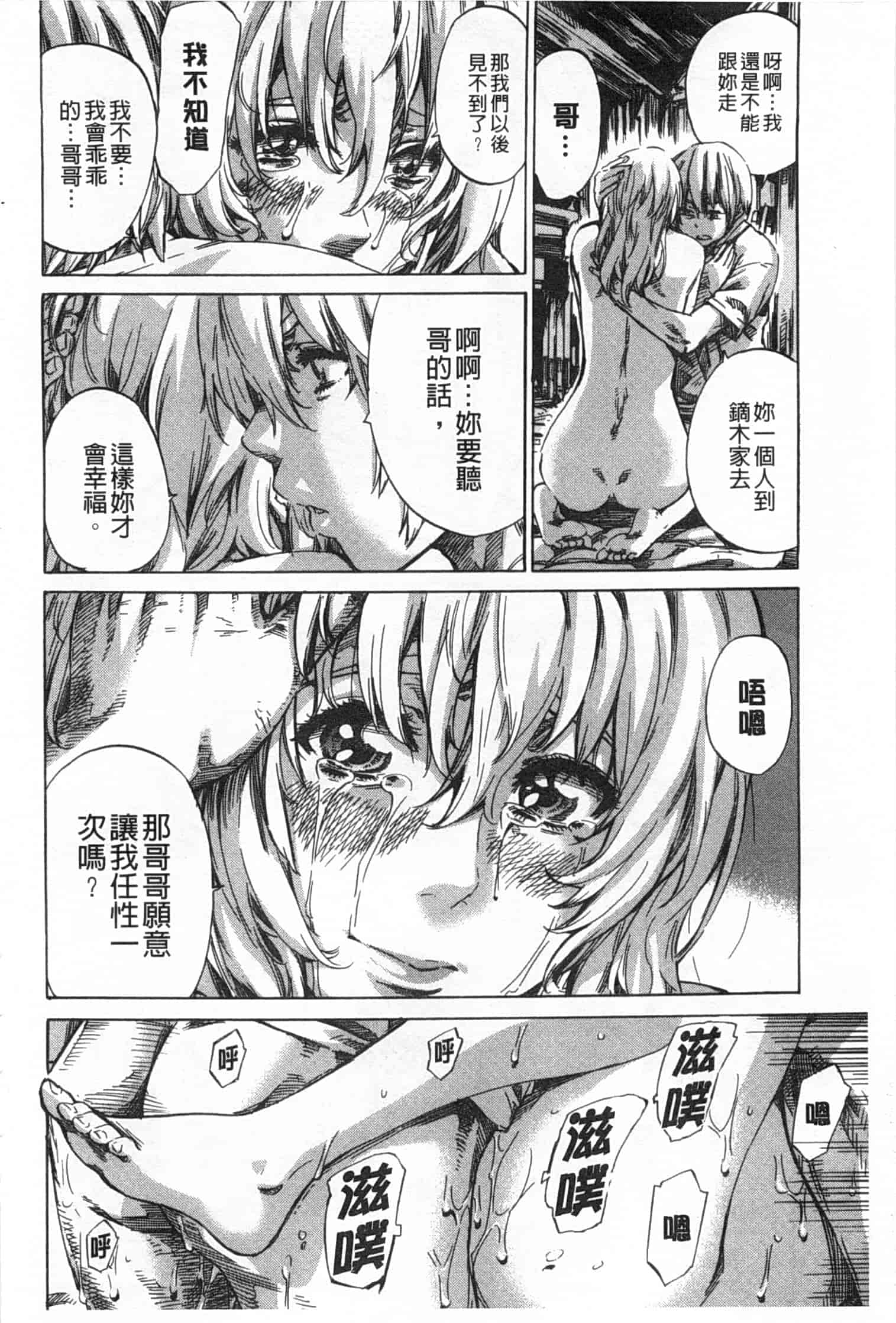 汉化版-[MARUTA] 年上彼女 限定版_第5集