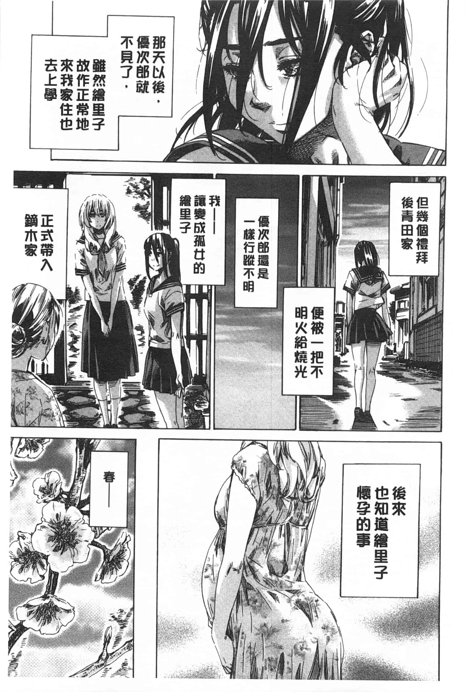 汉化版-[MARUTA] 年上彼女 限定版_第5集
