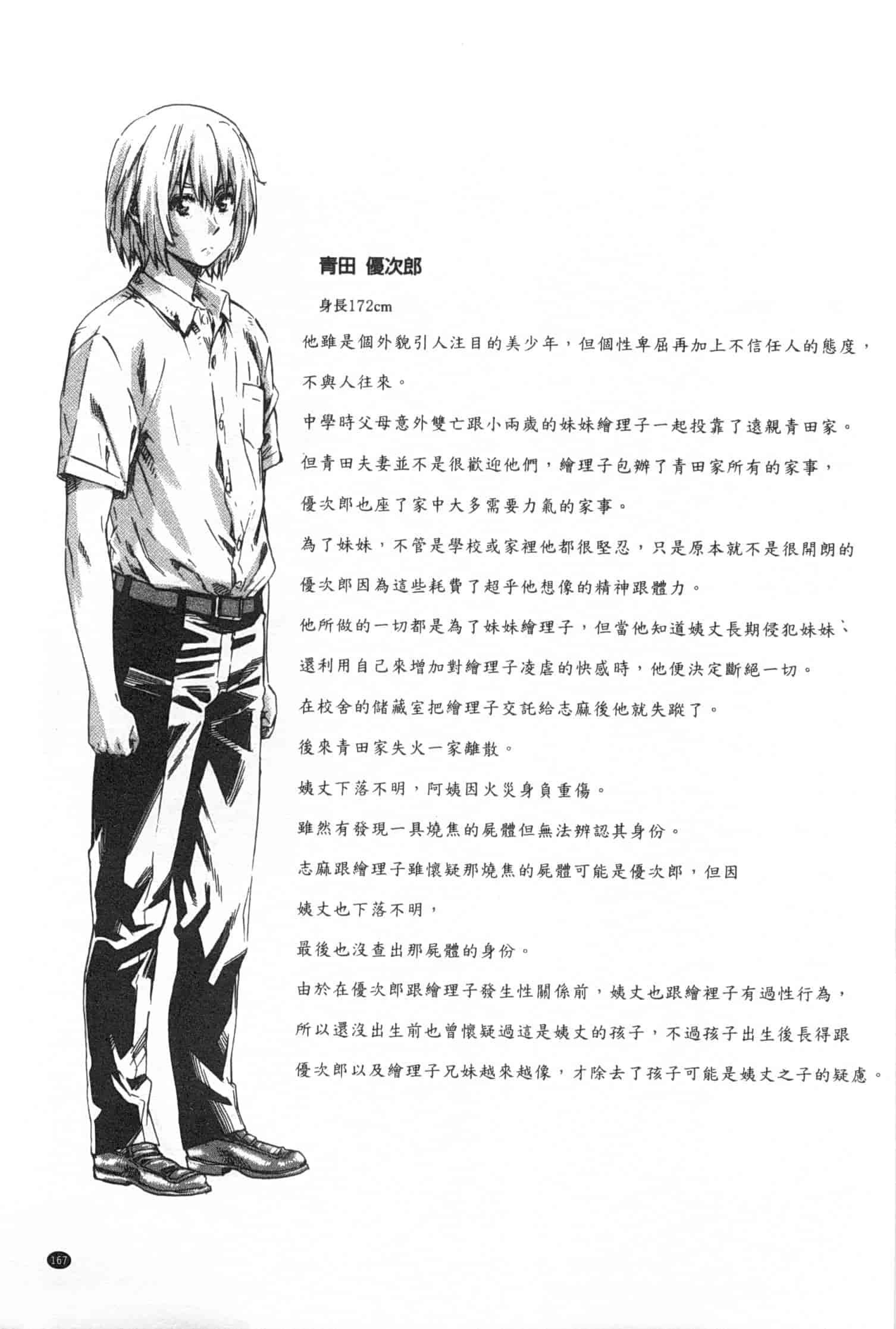 汉化版-[MARUTA] 年上彼女 限定版_第5集