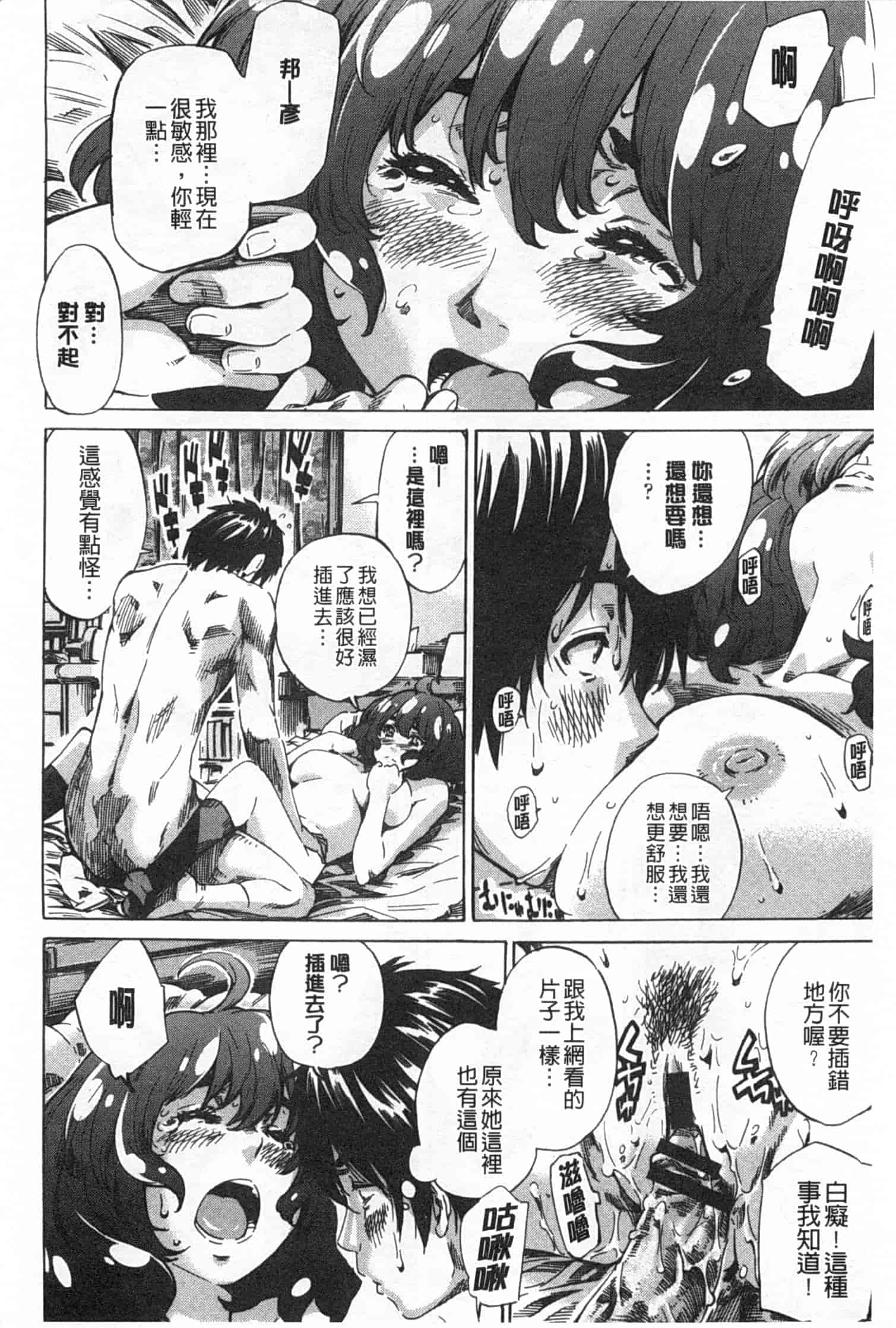 汉化版-[MARUTA] 年上彼女 限定版_第1集