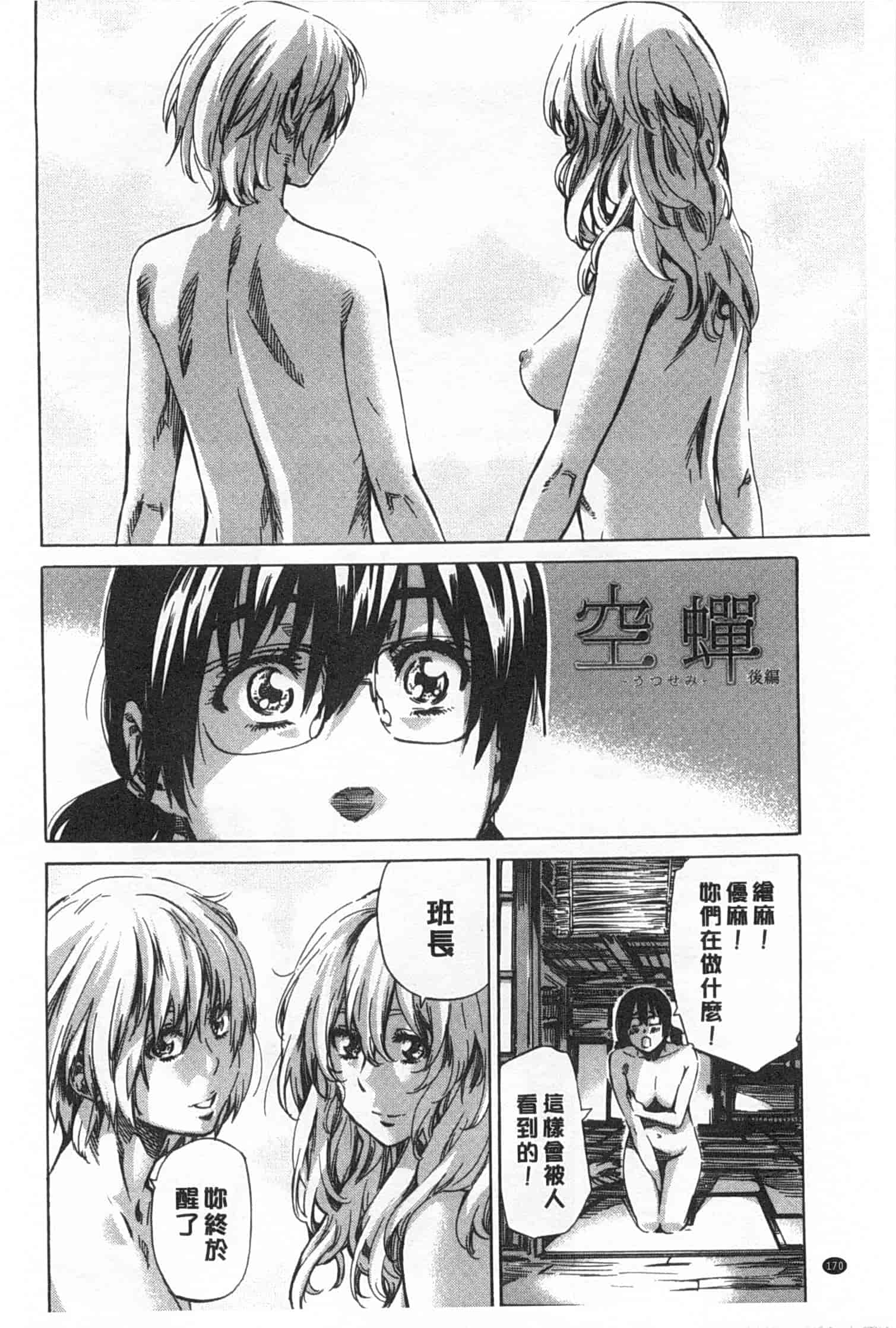 汉化版-[MARUTA] 年上彼女 限定版_第5集