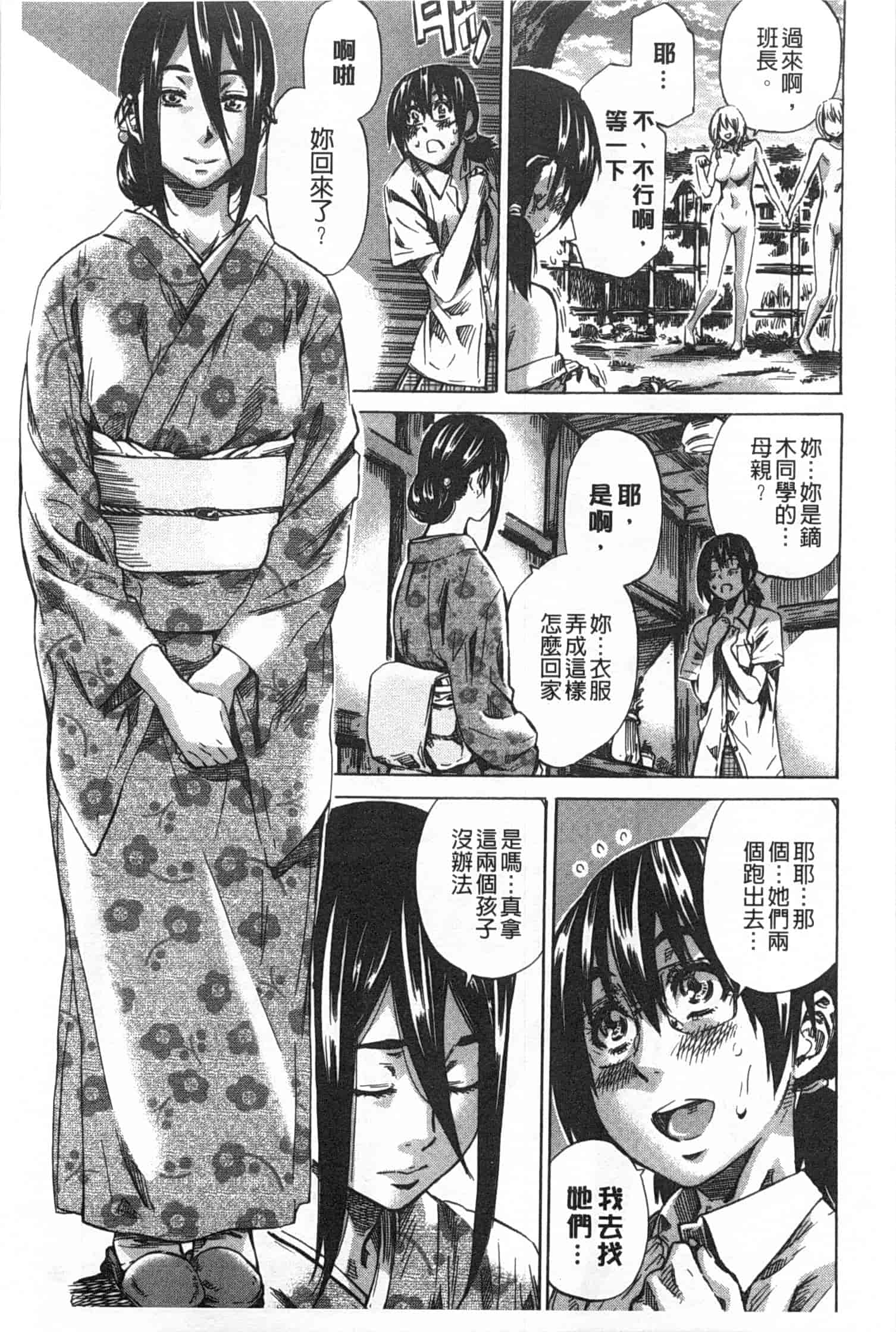 汉化版-[MARUTA] 年上彼女 限定版_第5集